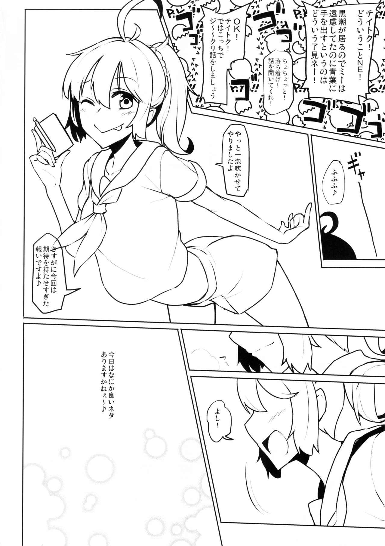 Ao Kuro Shireehan - Page 23