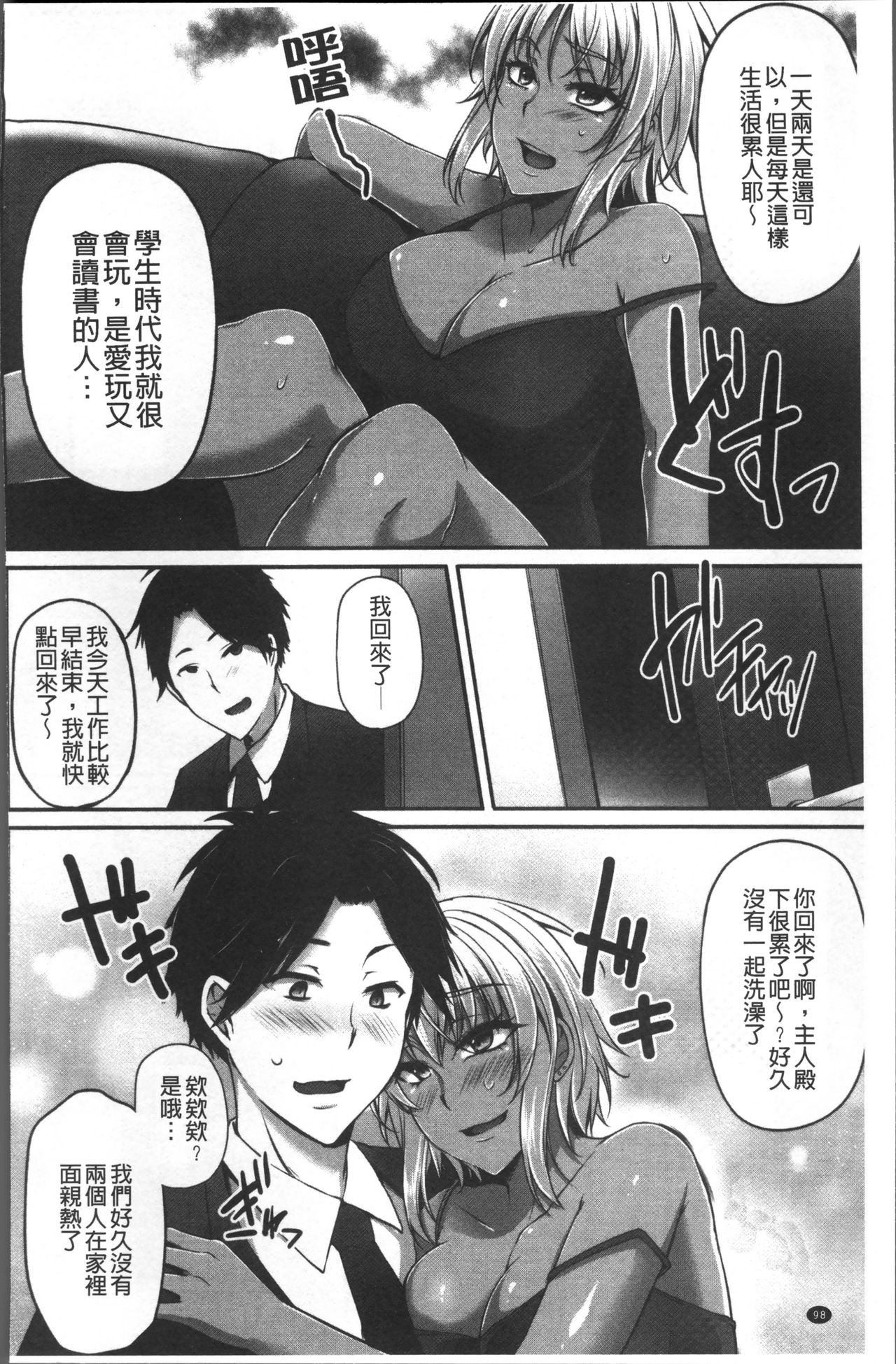 Junjou Try Inpouroku - Page 107