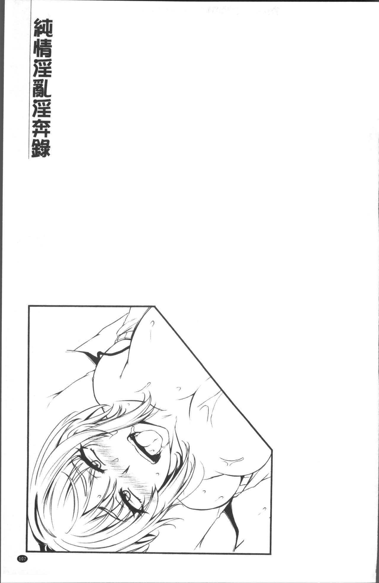 Junjou Try Inpouroku - Page 116
