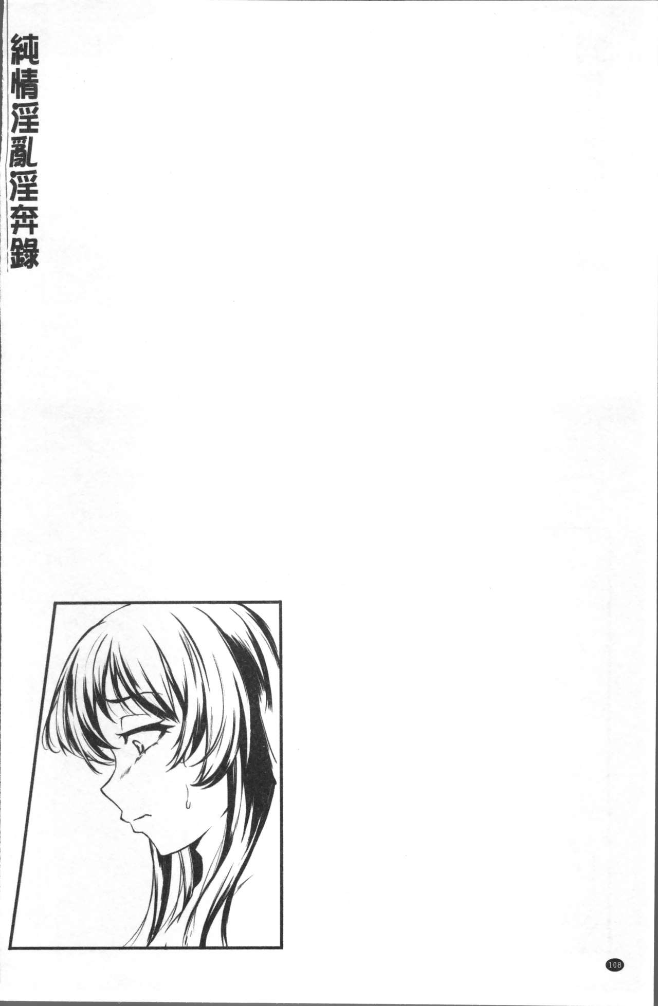 Junjou Try Inpouroku - Page 117
