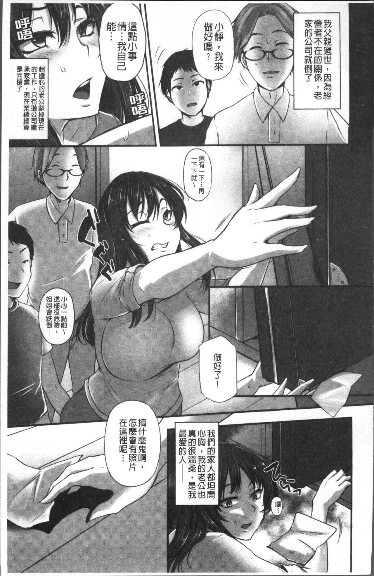Junjou Try Inpouroku - Page 118