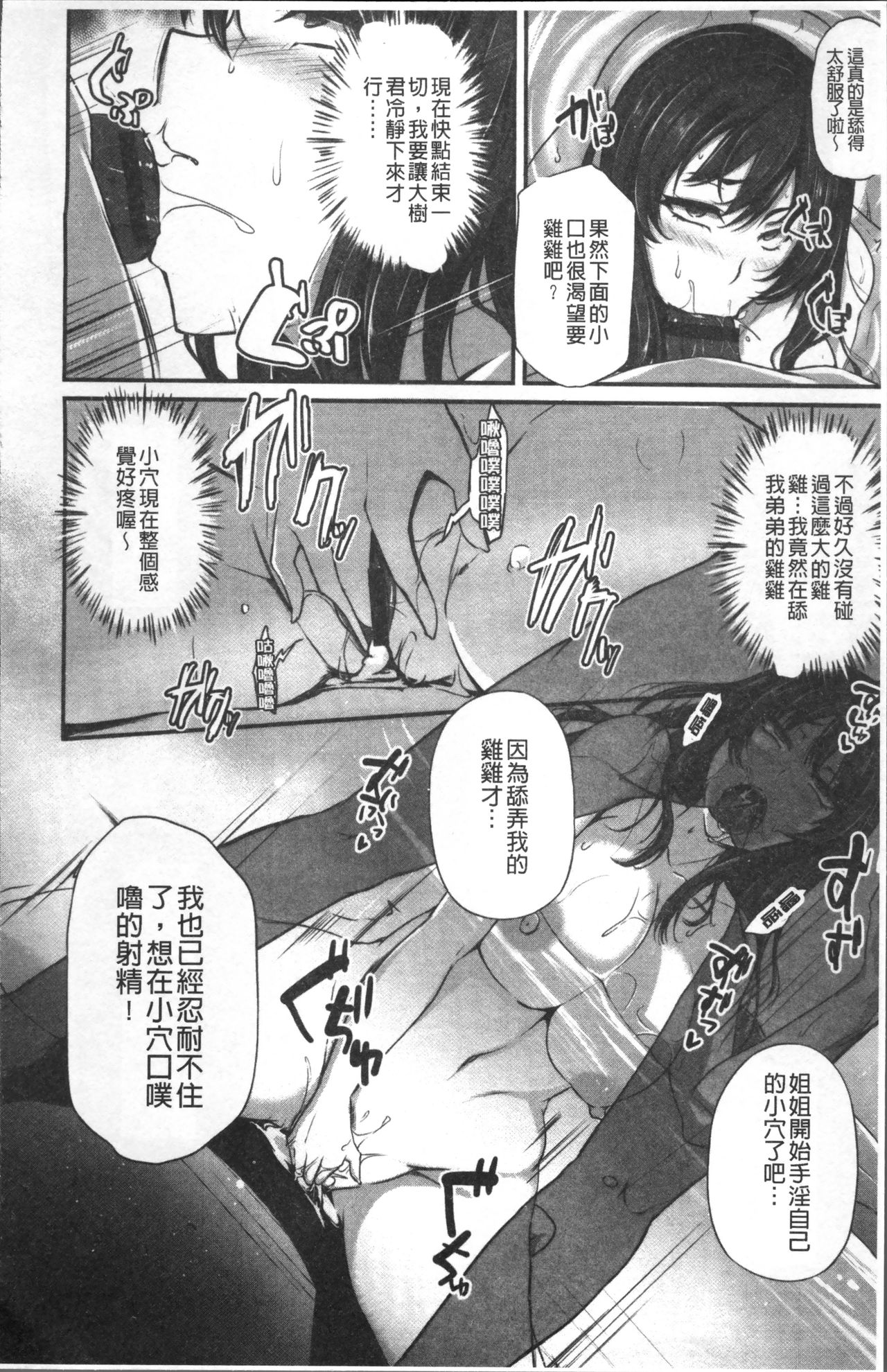 Junjou Try Inpouroku - Page 125