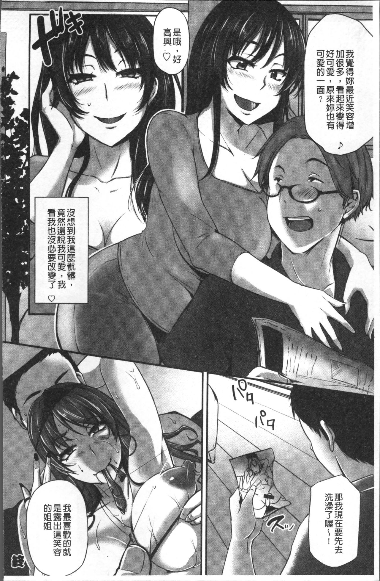Junjou Try Inpouroku - Page 137