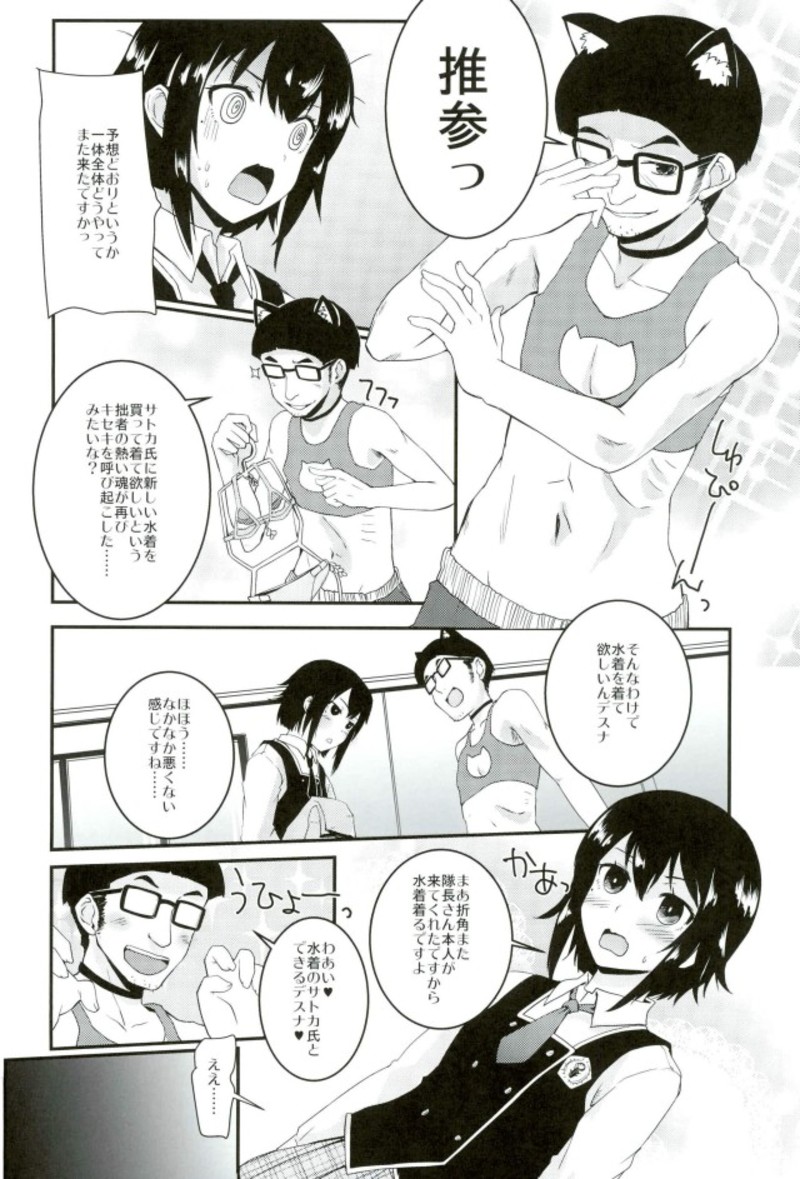 Nihon no Natsu, Sato-chin no Natsu - Page 9