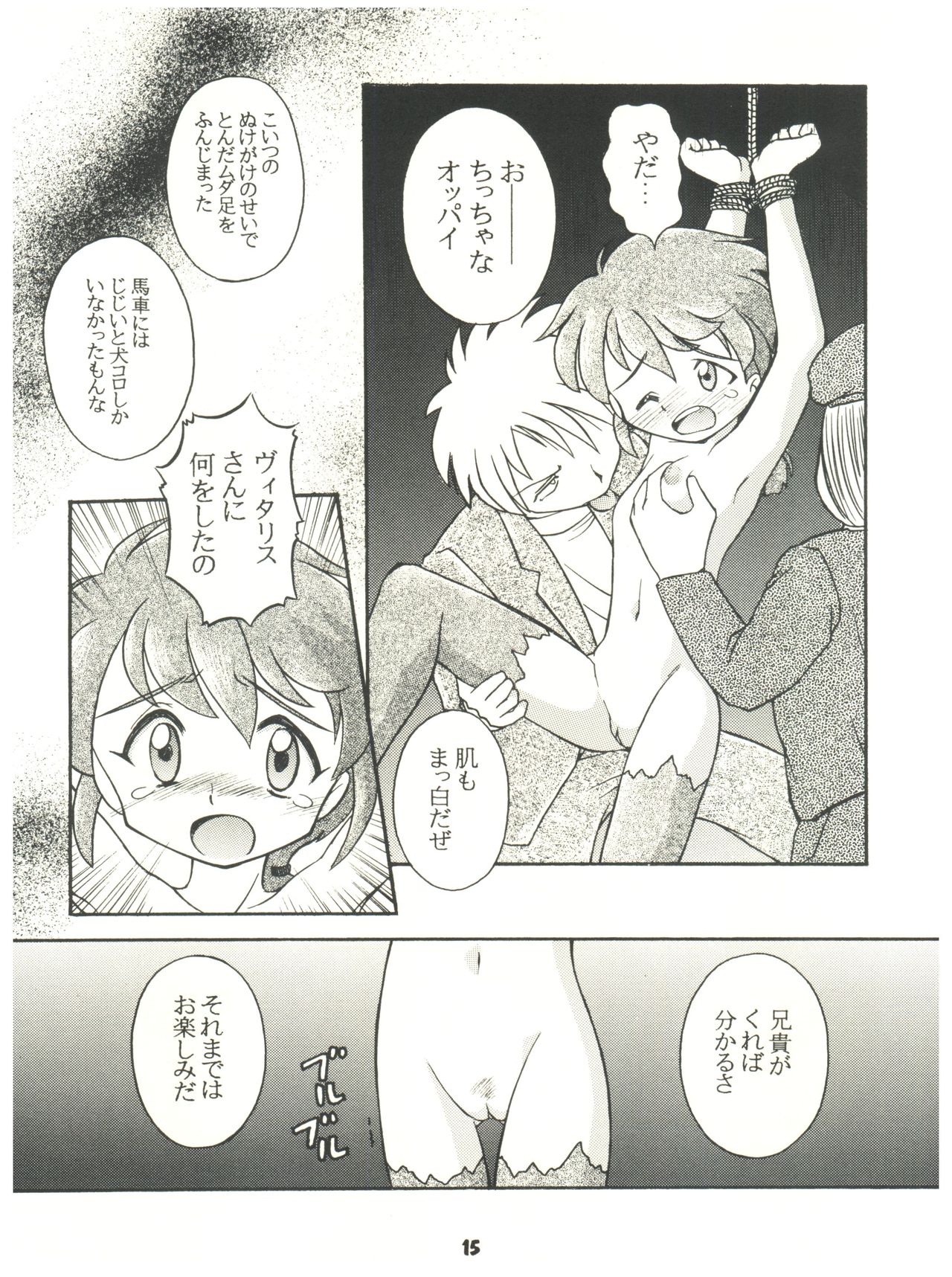 [Sairo Publishing (J. Sairo) En-Jack 2 - Page 15