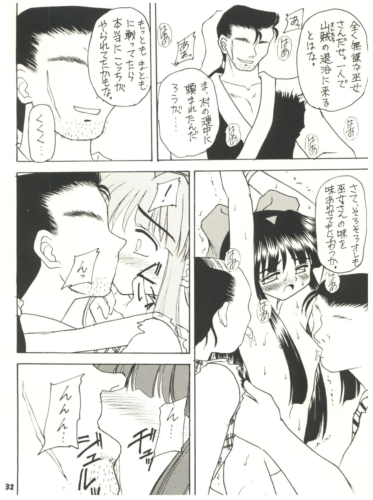 [Sairo Publishing (J. Sairo) En-Jack 2 - Page 32