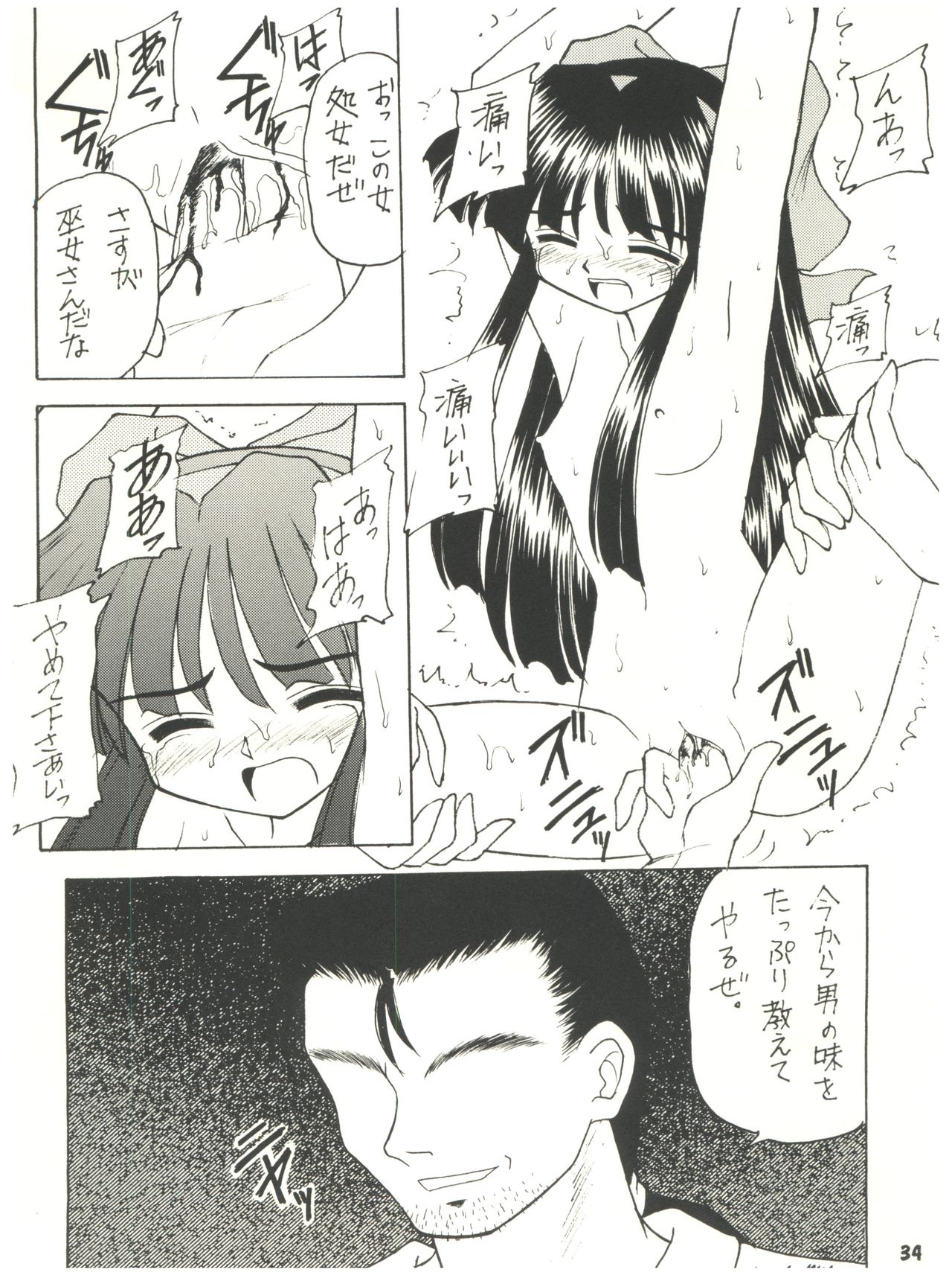 [Sairo Publishing (J. Sairo) En-Jack 2 - Page 34