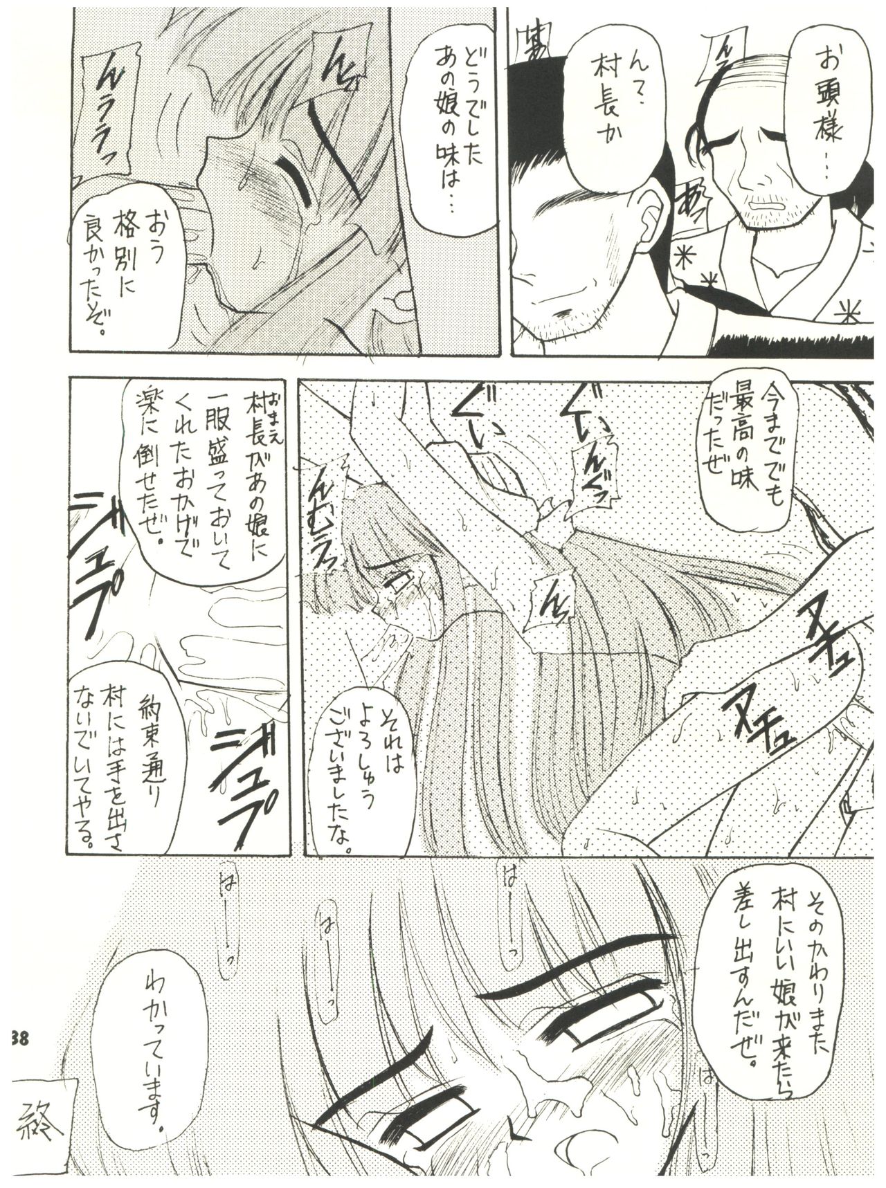 [Sairo Publishing (J. Sairo) En-Jack 2 - Page 38