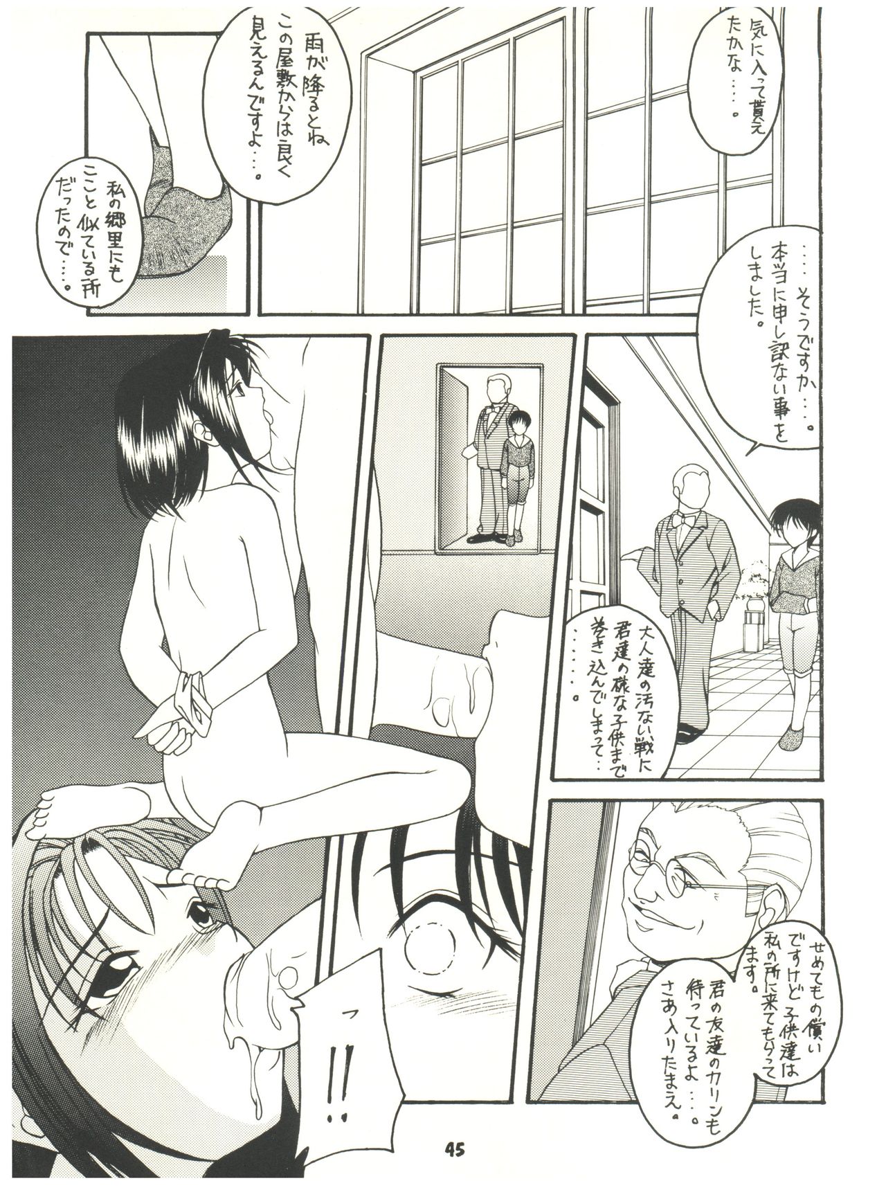 [Sairo Publishing (J. Sairo) En-Jack 2 - Page 45