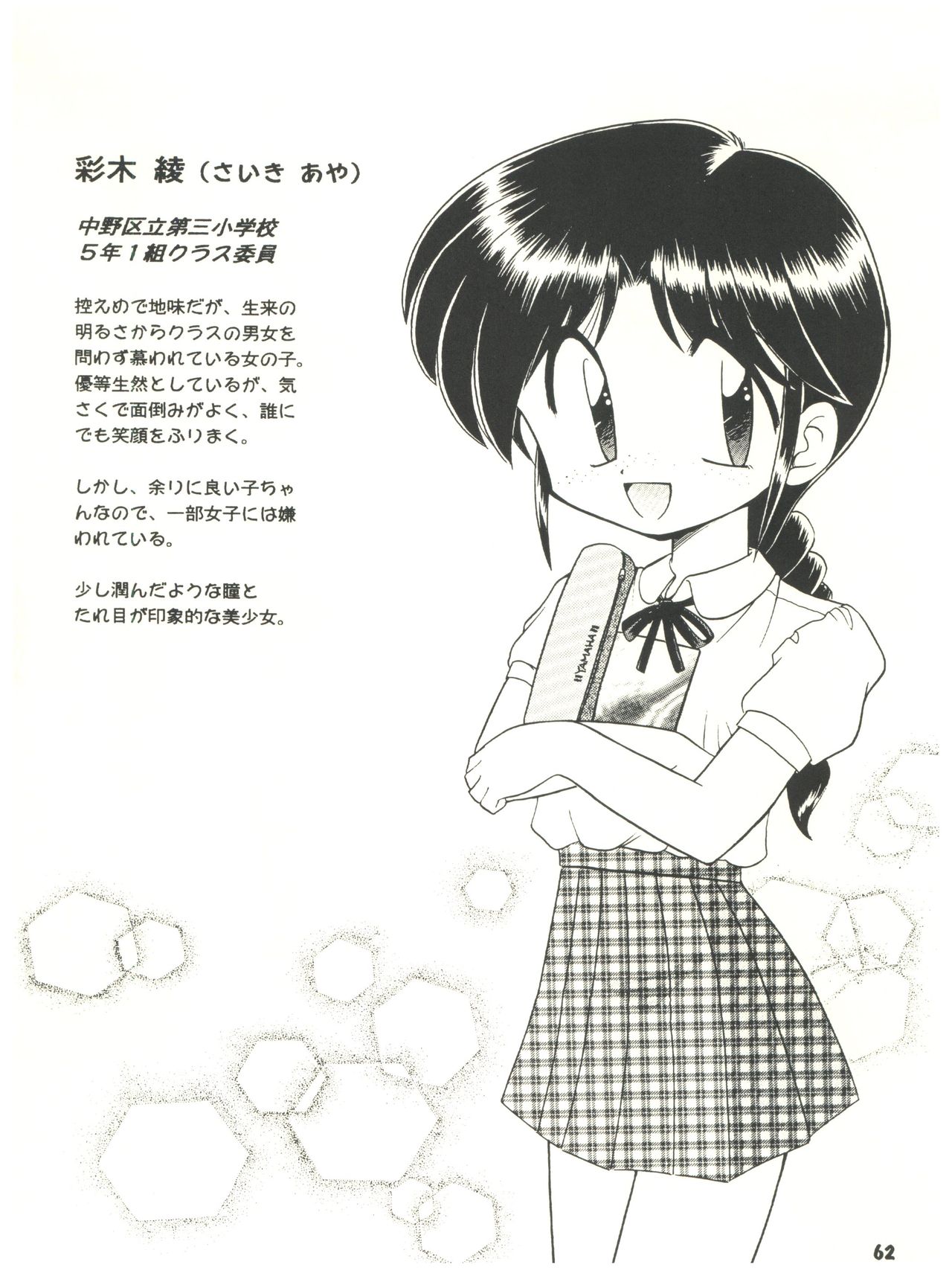 [Sairo Publishing (J. Sairo) En-Jack 2 - Page 62