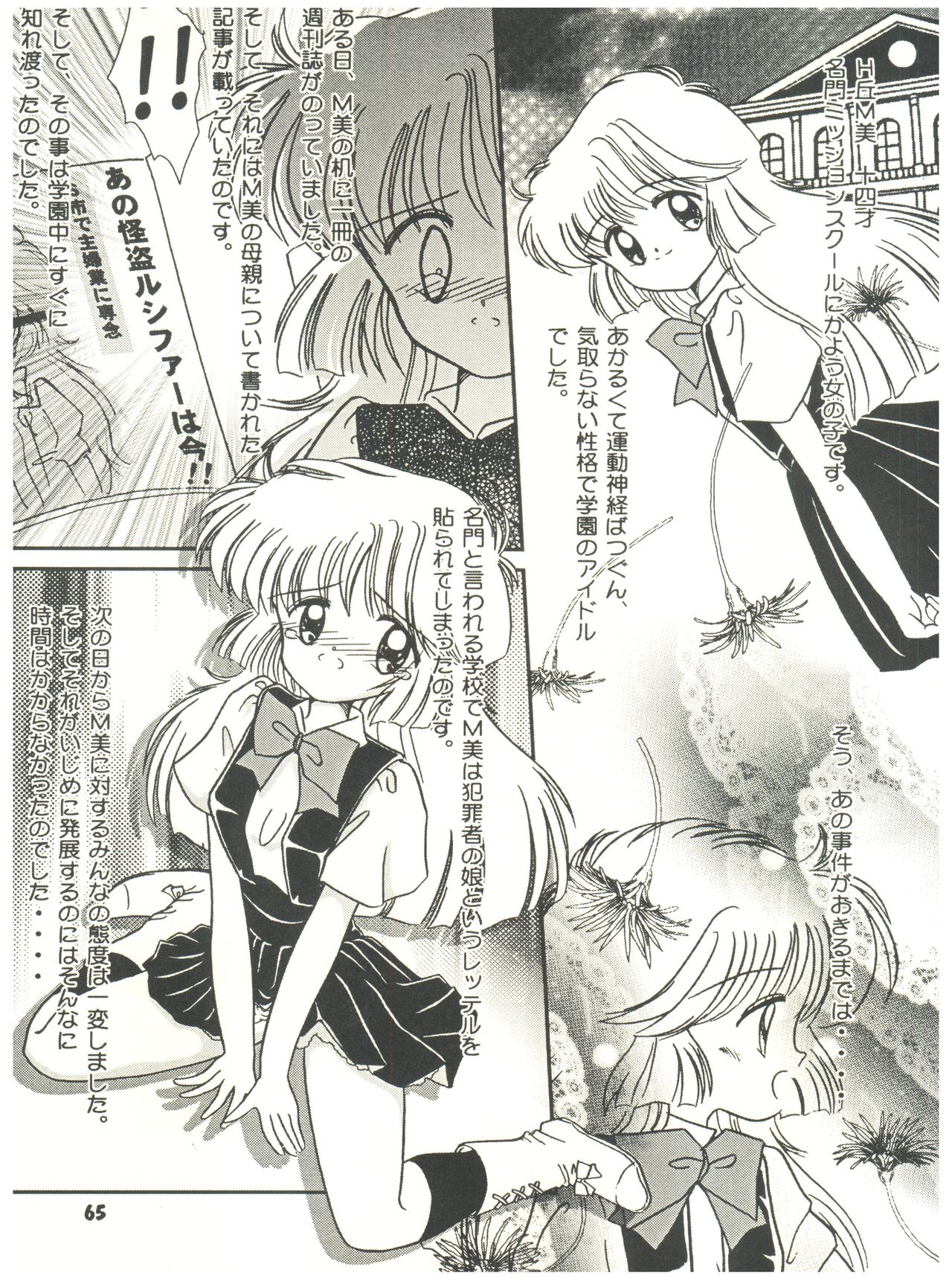 [Sairo Publishing (J. Sairo) En-Jack 2 - Page 65