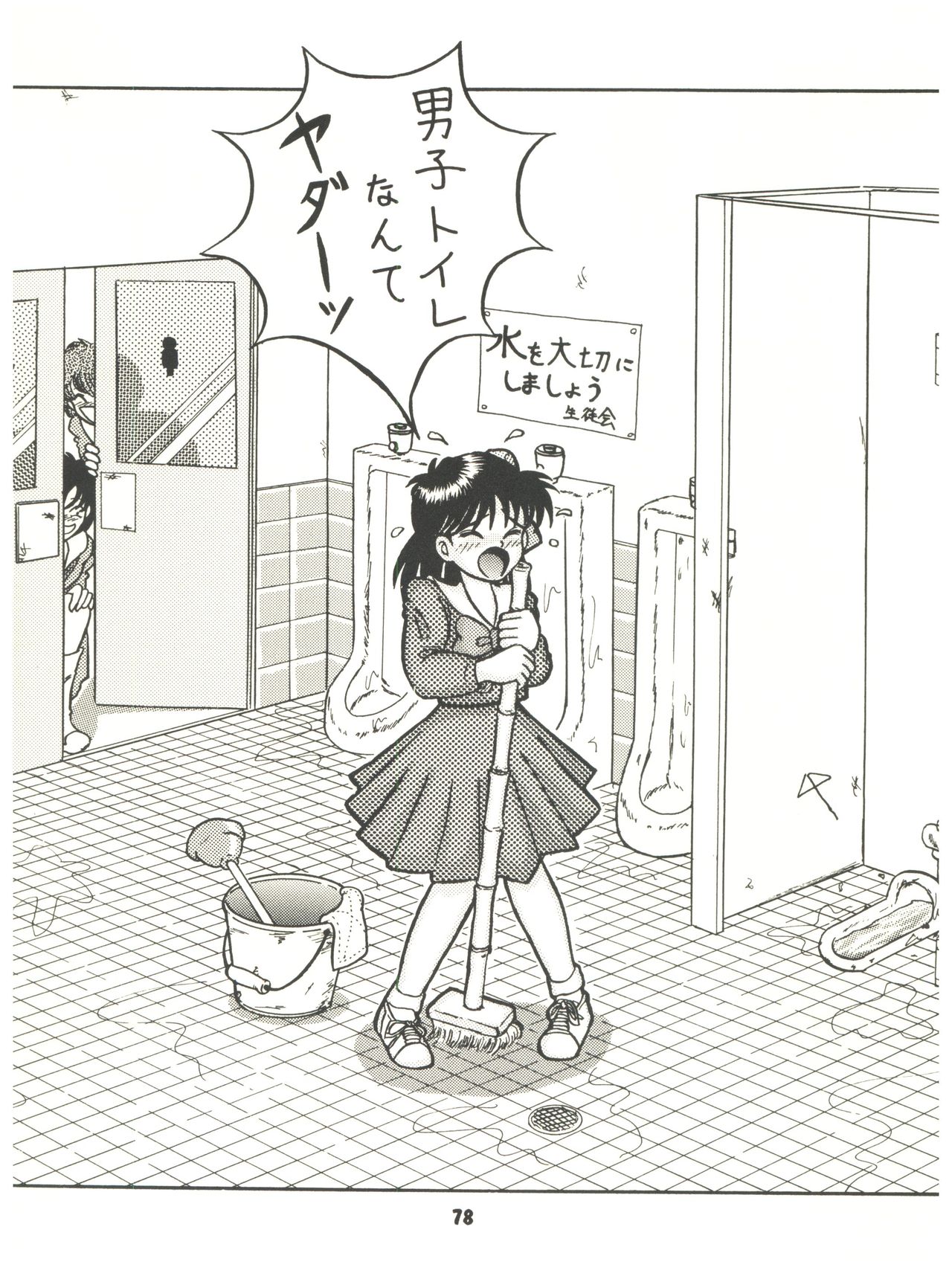 [Sairo Publishing (J. Sairo) En-Jack 2 - Page 78