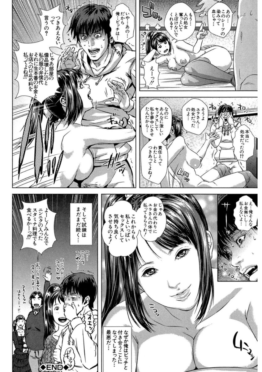 Messiah Chinko - Page 102