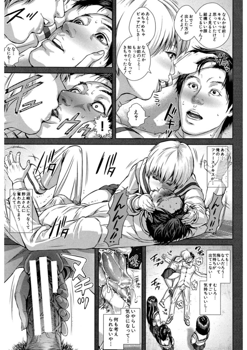 Messiah Chinko - Page 109