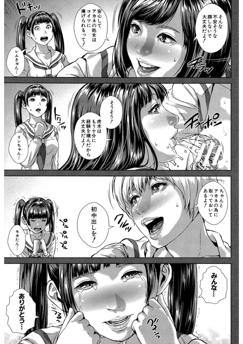 Messiah Chinko - Page 115