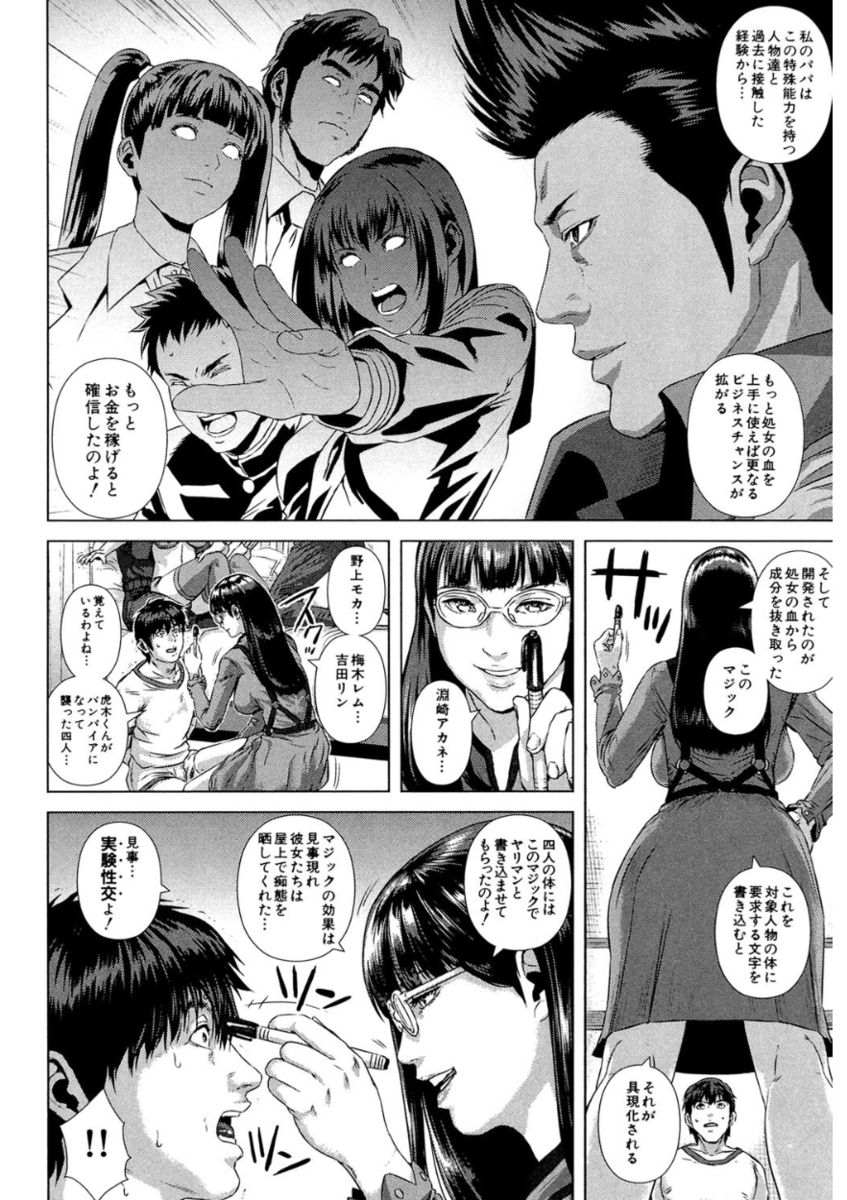Messiah Chinko - Page 138