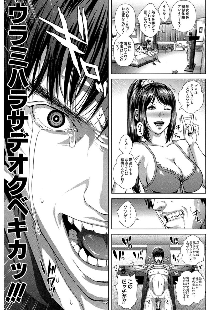 Messiah Chinko - Page 81