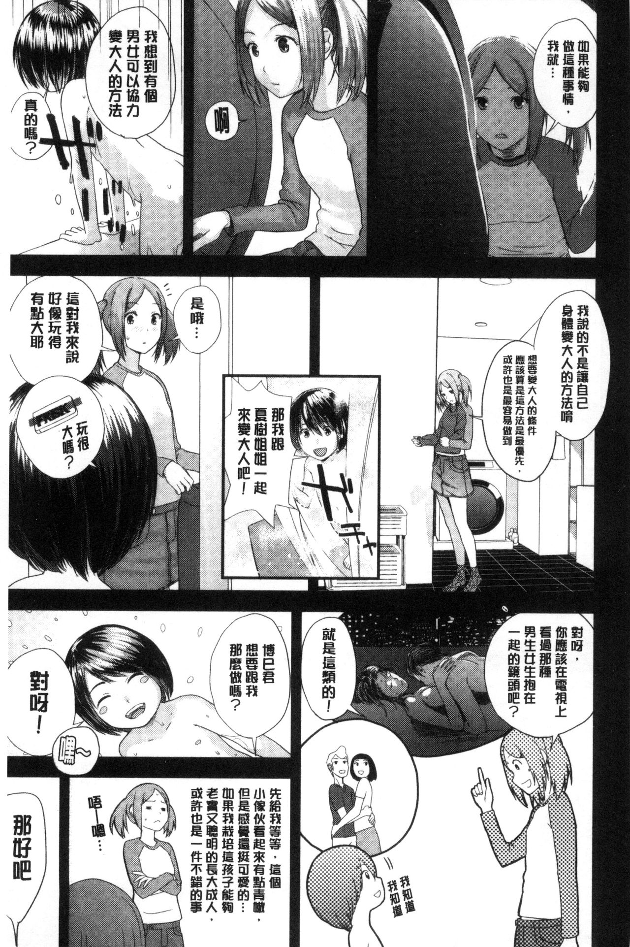 Onee-chan no Naka | 我的姊姊她的體內 - Page 10