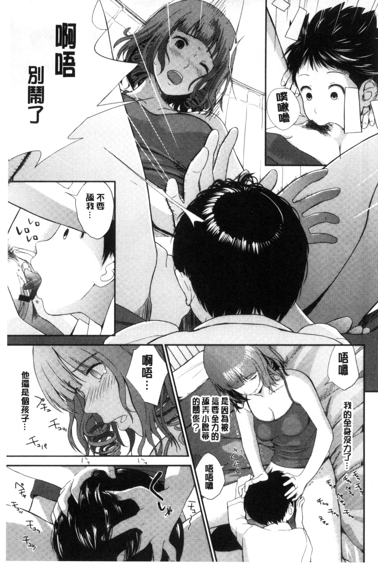 Onee-chan no Naka | 我的姊姊她的體內 - Page 102