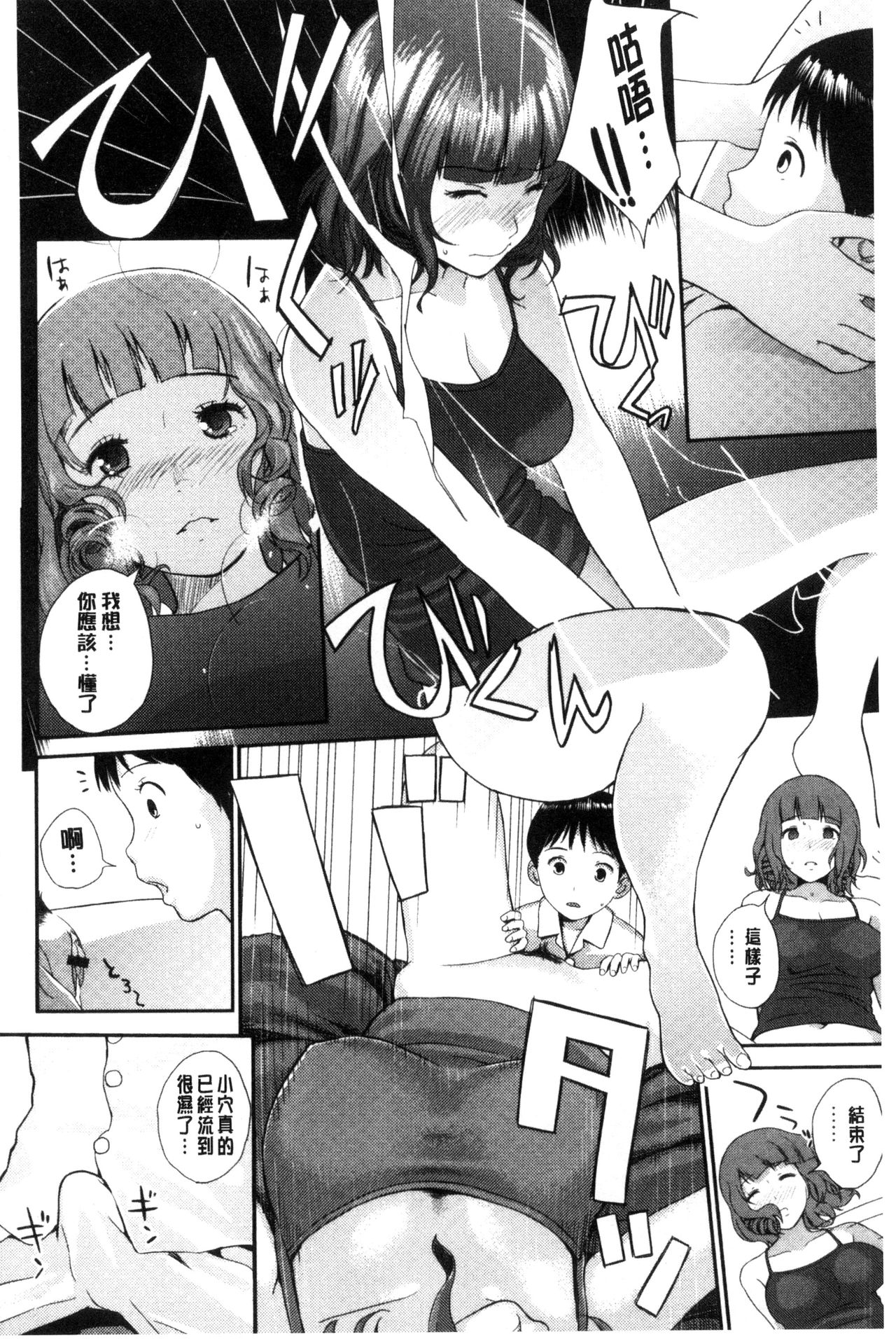 Onee-chan no Naka | 我的姊姊她的體內 - Page 103