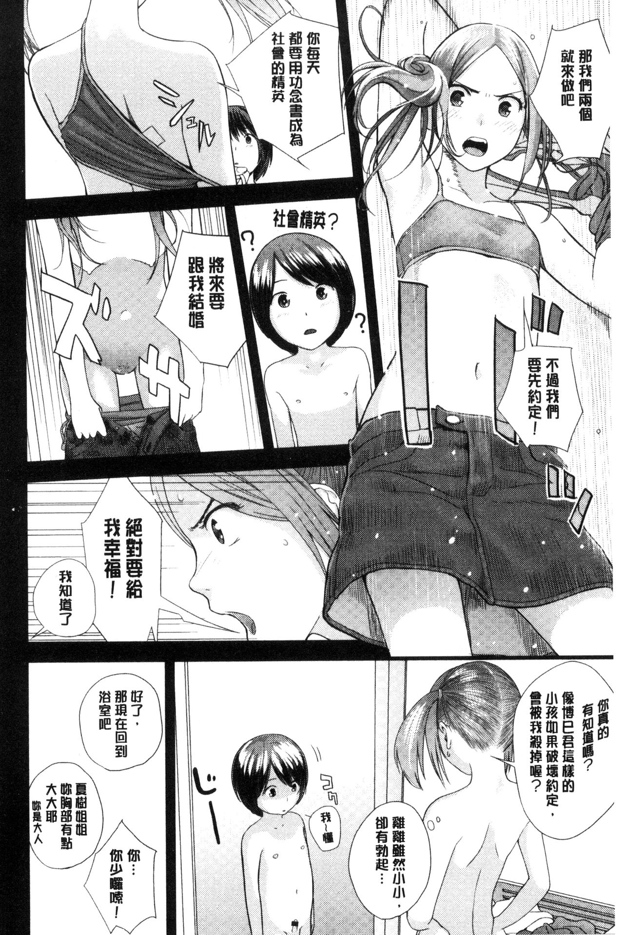 Onee-chan no Naka | 我的姊姊她的體內 - Page 11