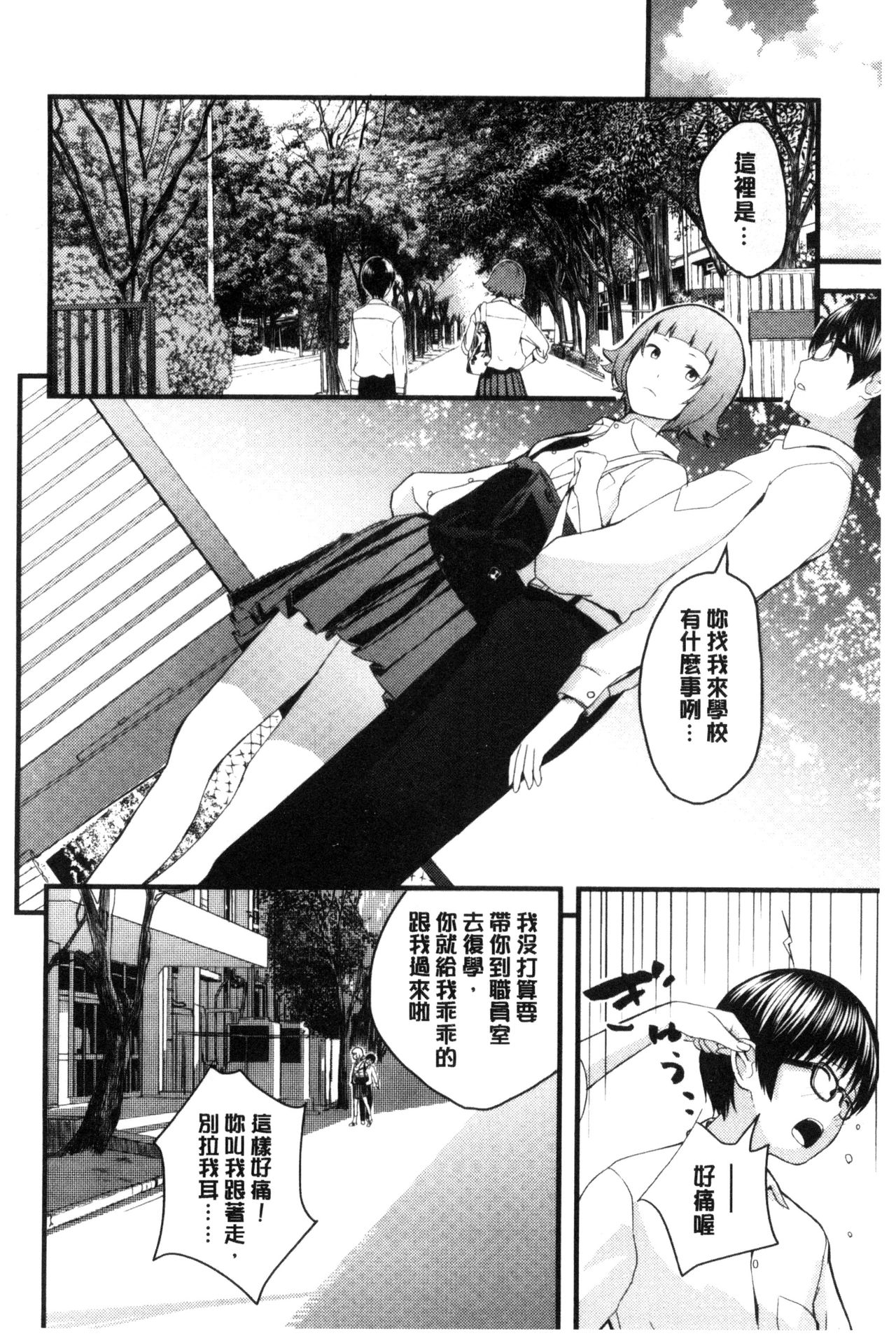 Onee-chan no Naka | 我的姊姊她的體內 - Page 129