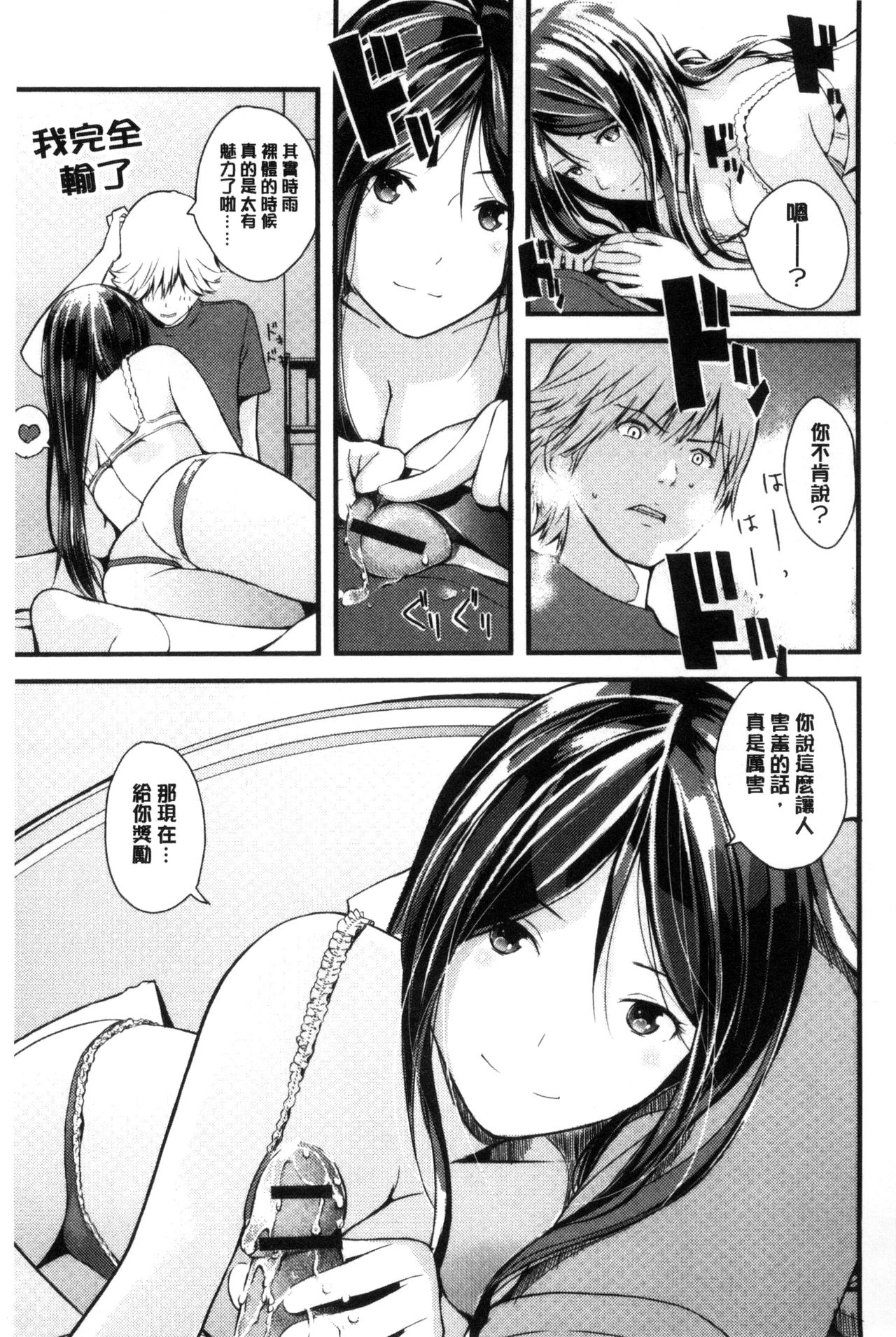 Onee-chan no Naka | 我的姊姊她的體內 - Page 148