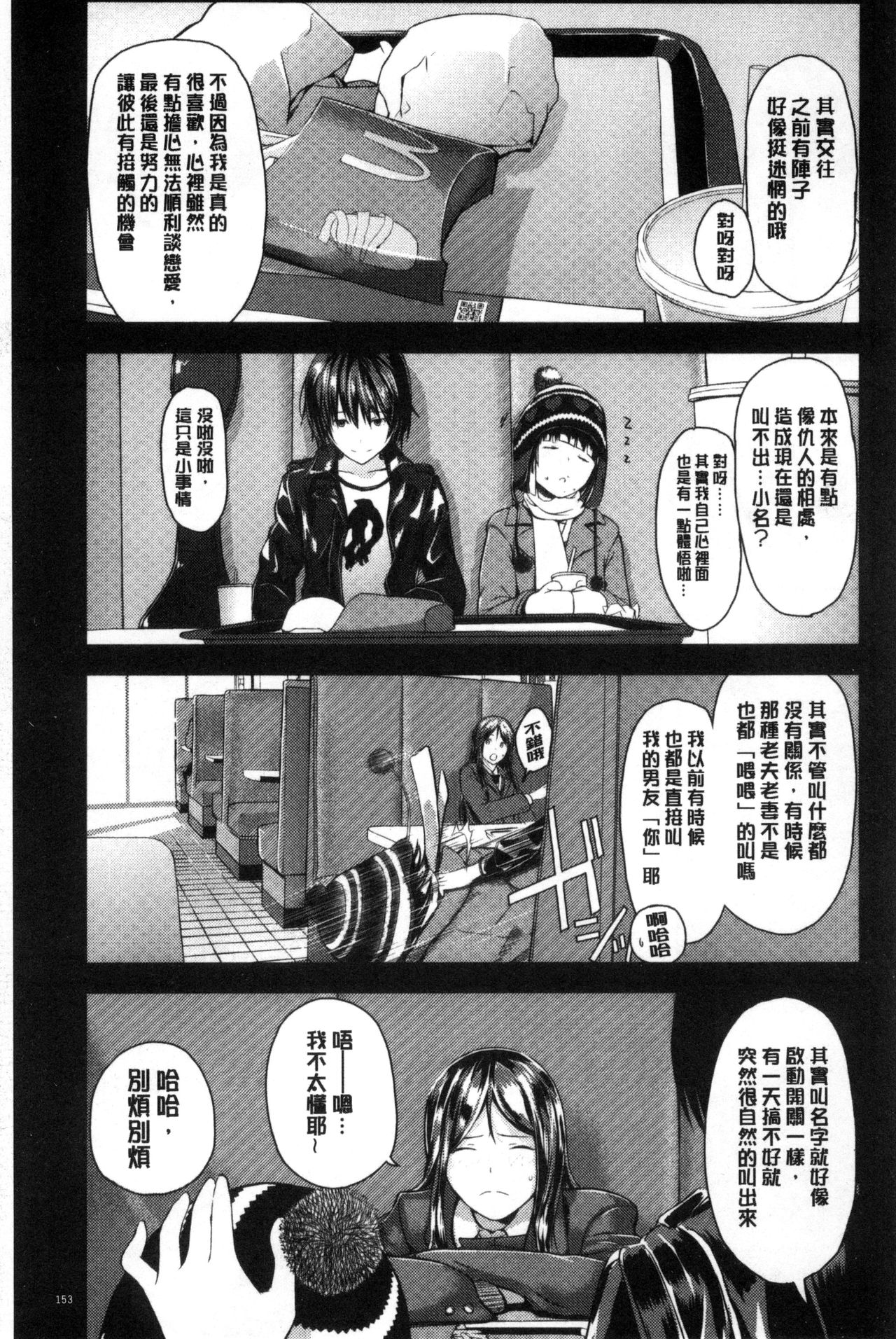Onee-chan no Naka | 我的姊姊她的體內 - Page 154