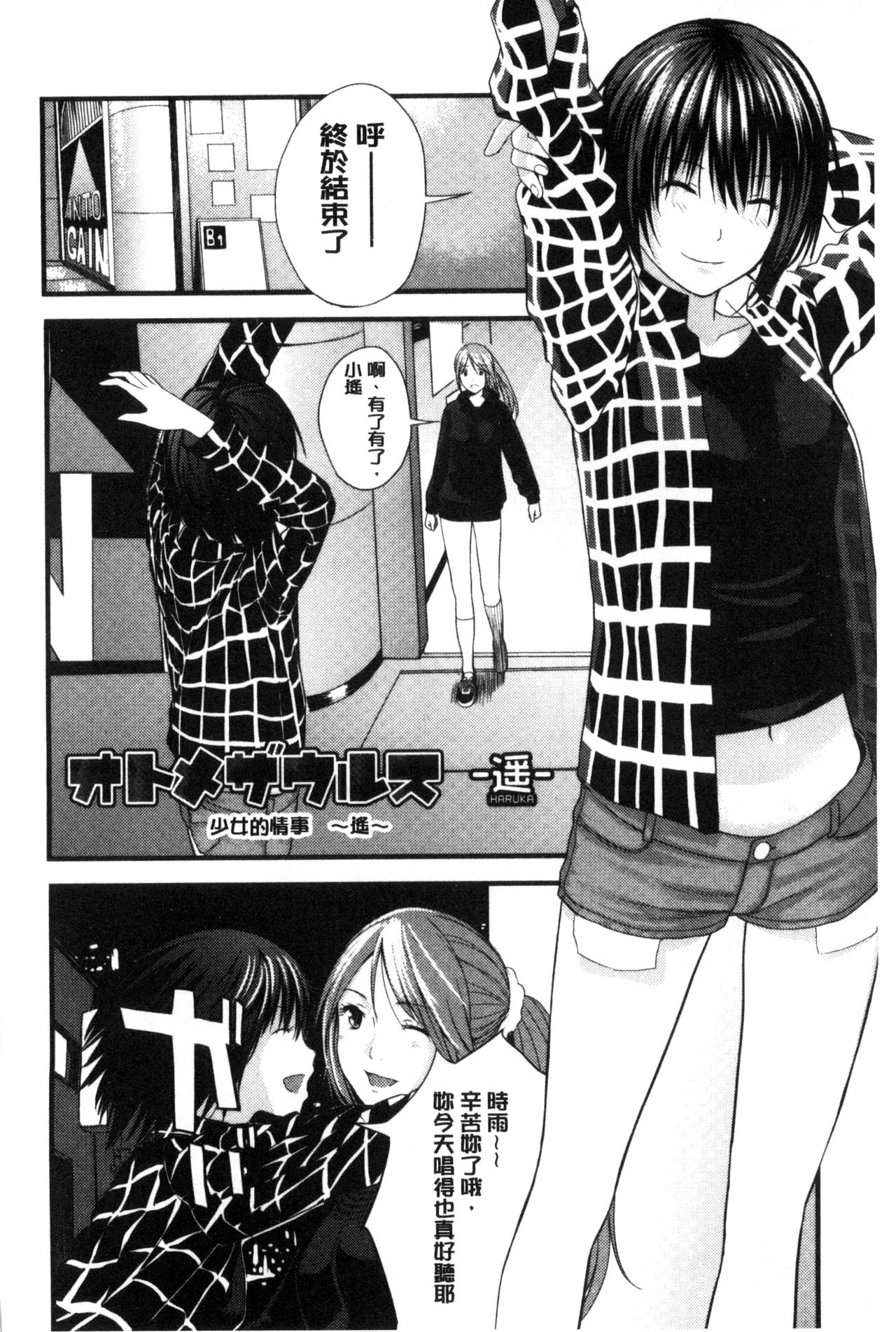 Onee-chan no Naka | 我的姊姊她的體內 - Page 163