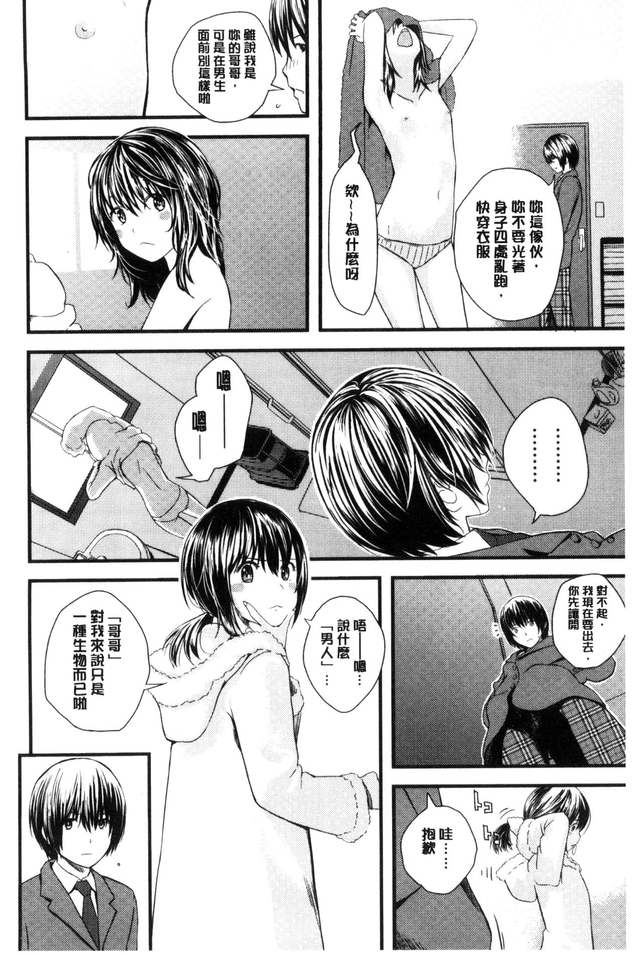 Onee-chan no Naka | 我的姊姊她的體內 - Page 183