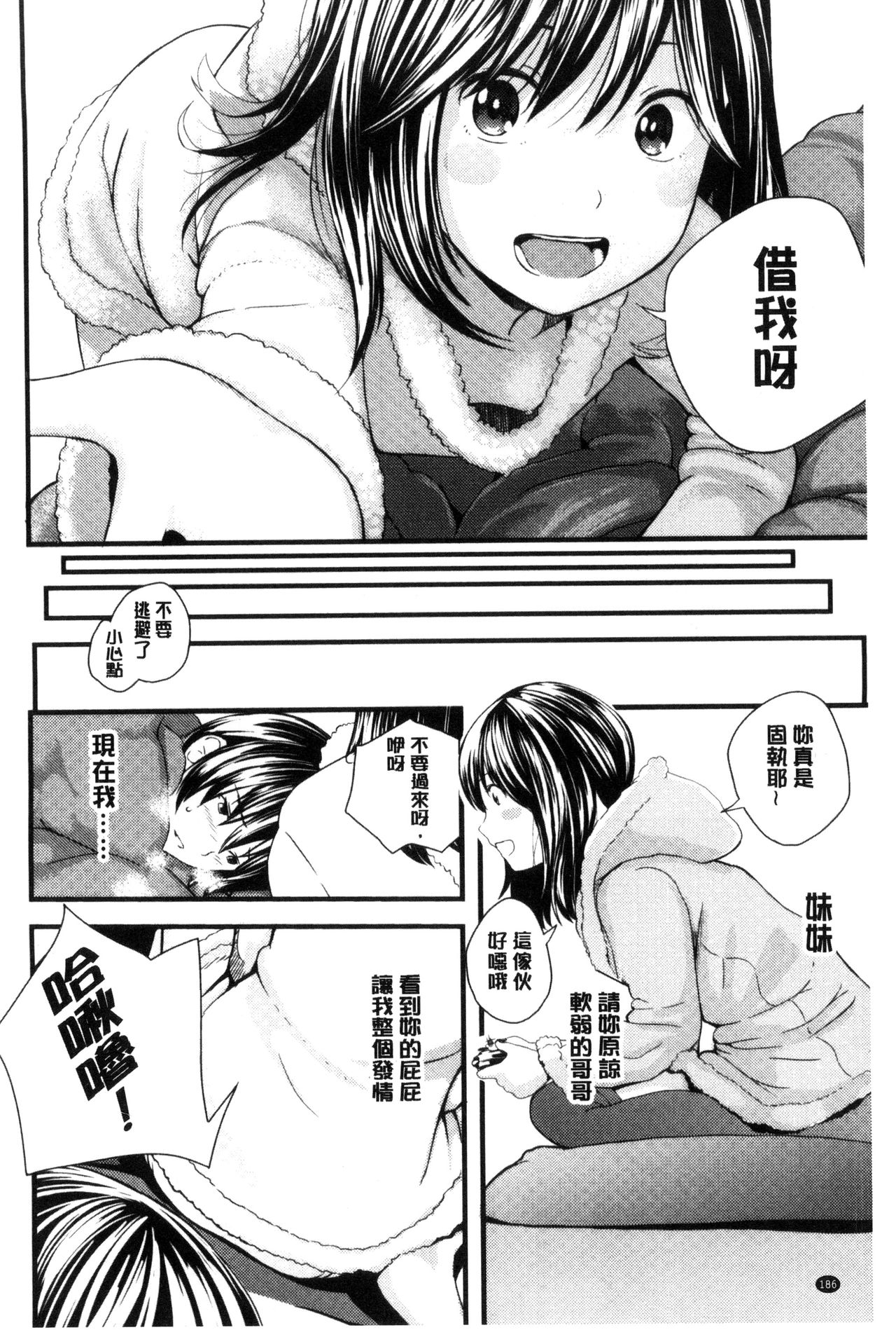 Onee-chan no Naka | 我的姊姊她的體內 - Page 187
