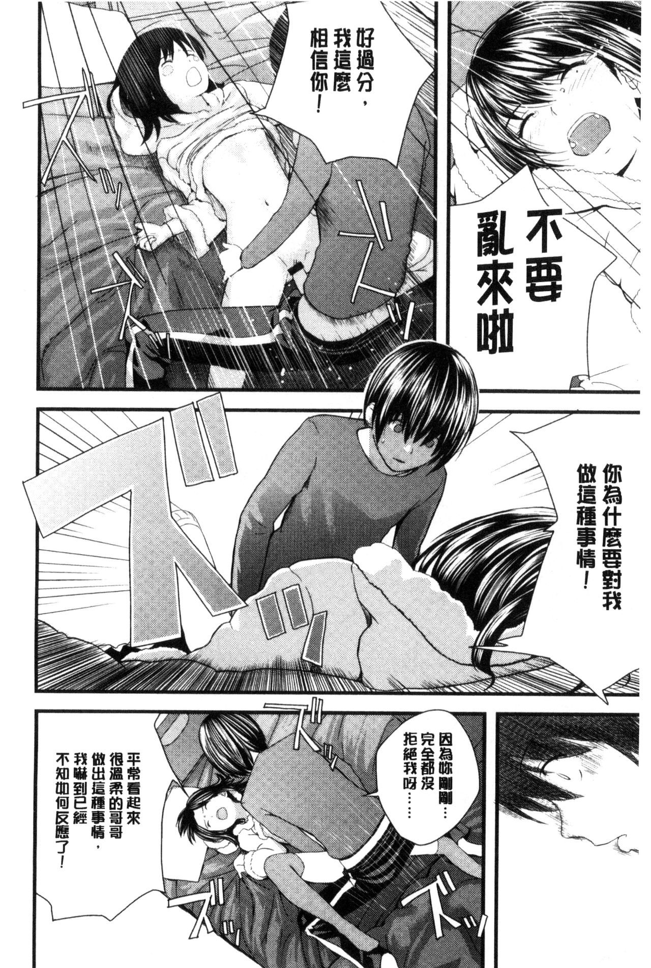Onee-chan no Naka | 我的姊姊她的體內 - Page 197