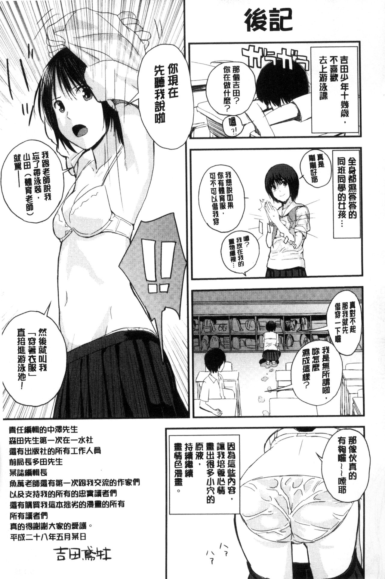 Onee-chan no Naka | 我的姊姊她的體內 - Page 200