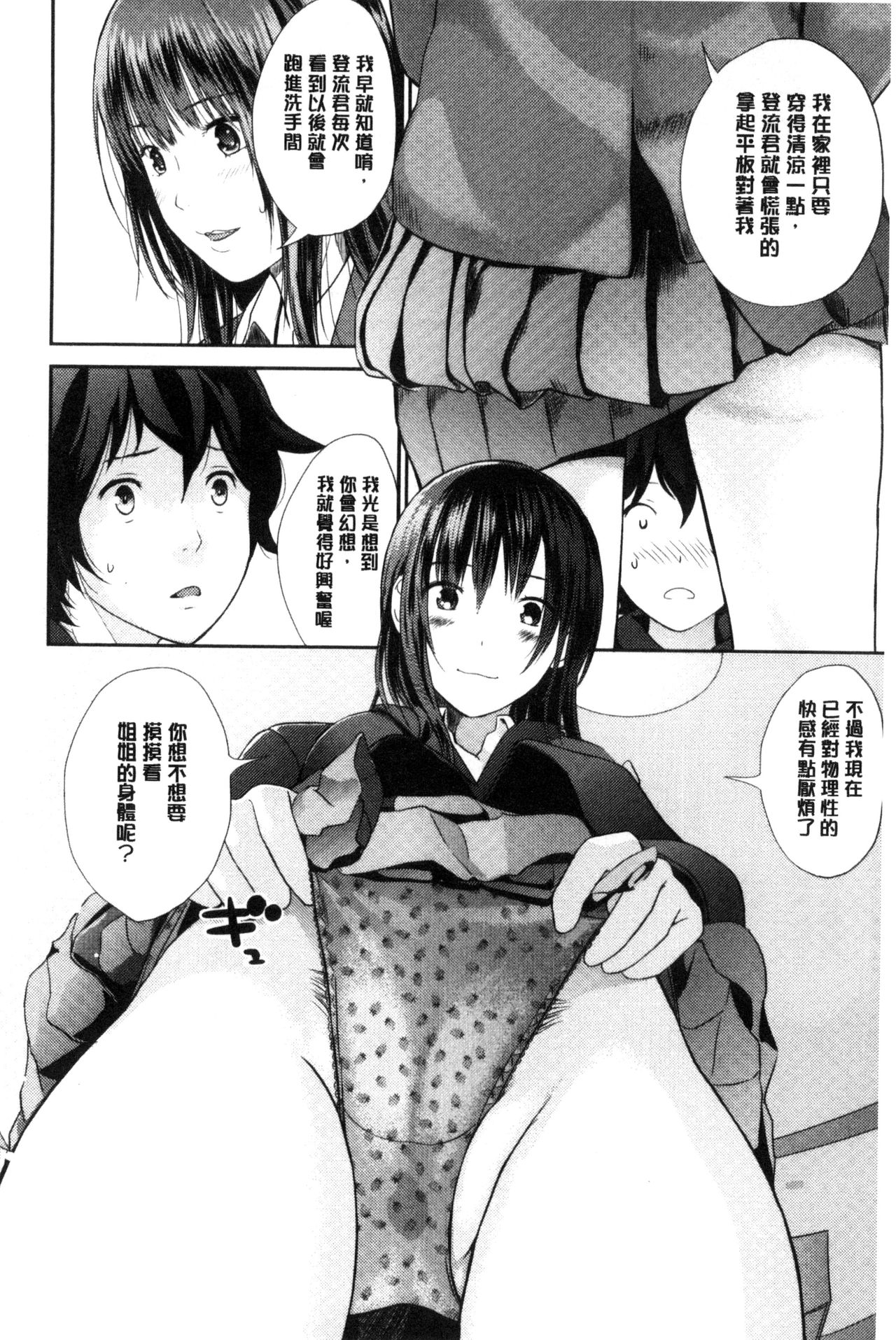 Onee-chan no Naka | 我的姊姊她的體內 - Page 25