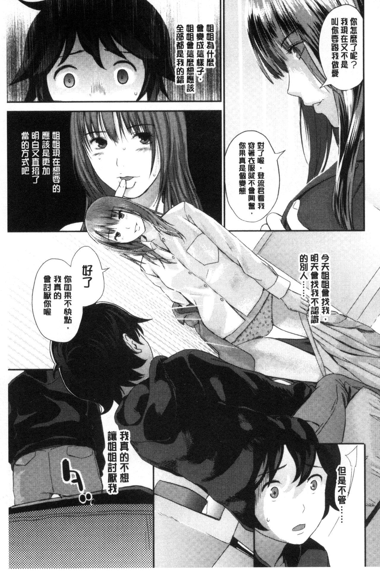 Onee-chan no Naka | 我的姊姊她的體內 - Page 26