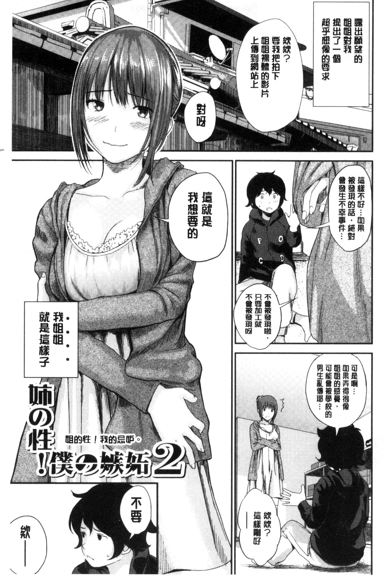 Onee-chan no Naka | 我的姊姊她的體內 - Page 36