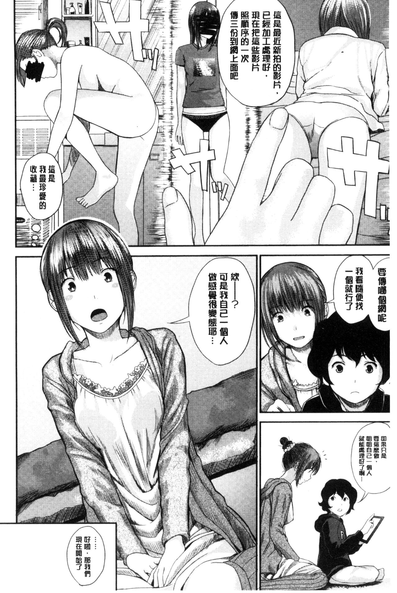 Onee-chan no Naka | 我的姊姊她的體內 - Page 39