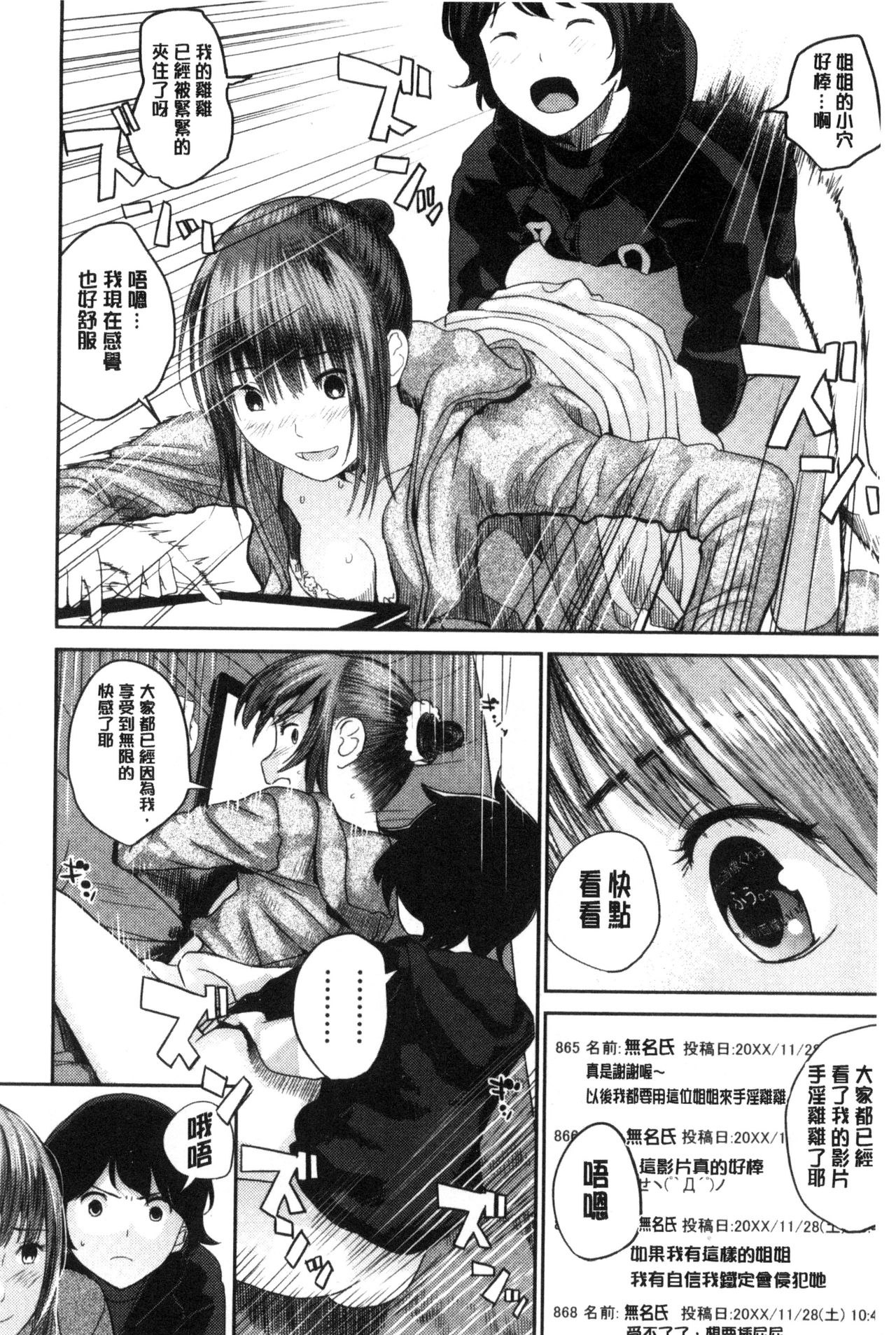 Onee-chan no Naka | 我的姊姊她的體內 - Page 49
