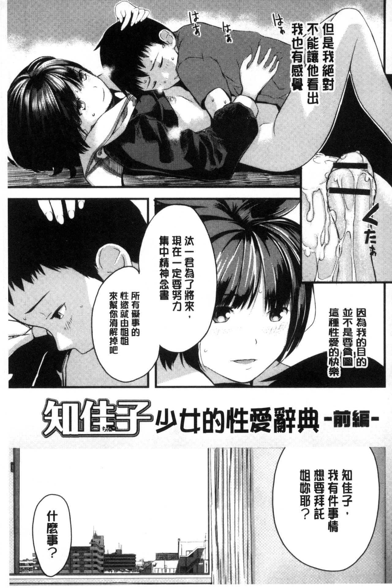 Onee-chan no Naka | 我的姊姊她的體內 - Page 58
