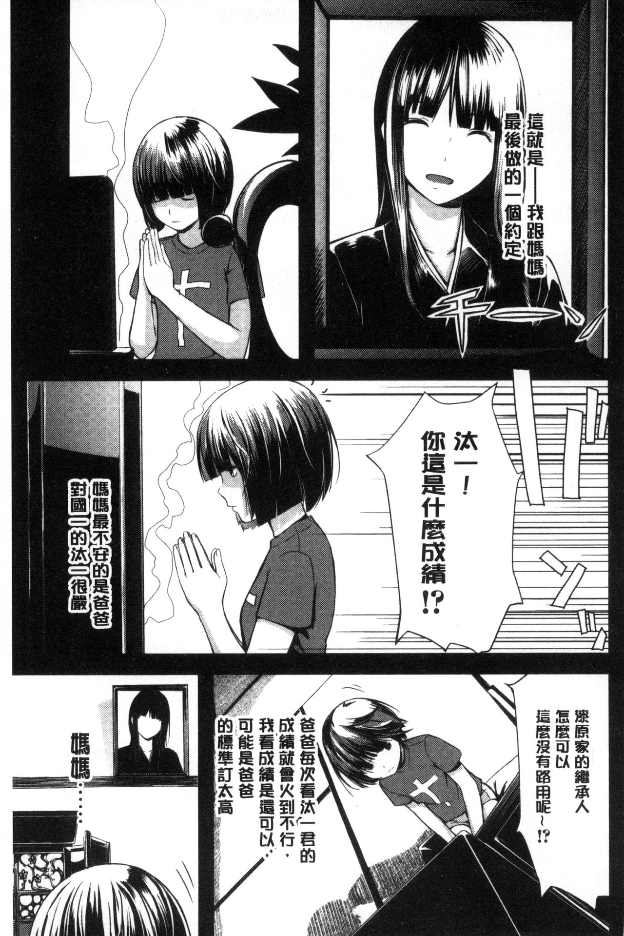 Onee-chan no Naka | 我的姊姊她的體內 - Page 60