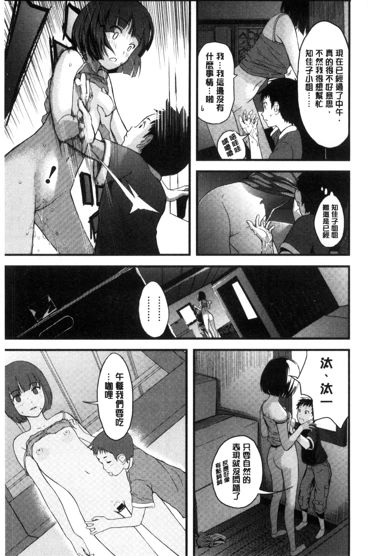 Onee-chan no Naka | 我的姊姊她的體內 - Page 76
