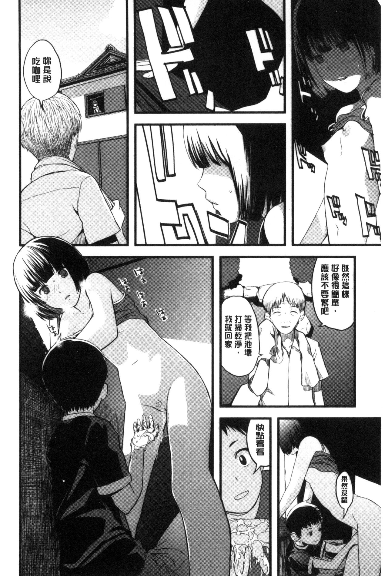 Onee-chan no Naka | 我的姊姊她的體內 - Page 77