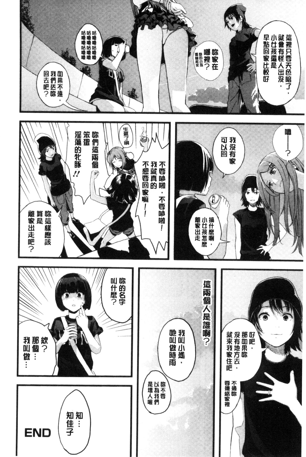 Onee-chan no Naka | 我的姊姊她的體內 - Page 89
