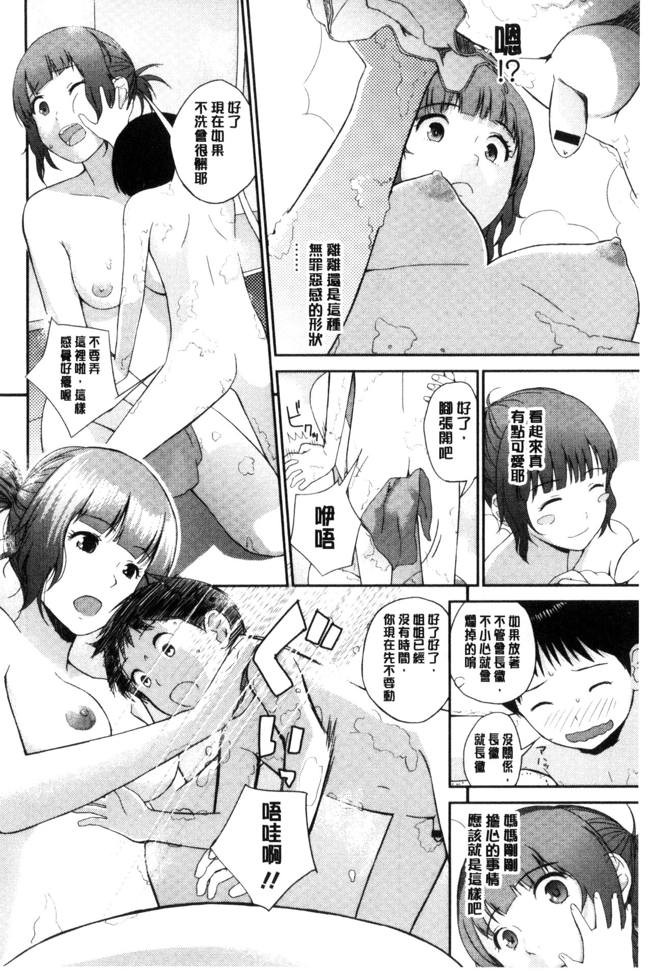 Onee-chan no Naka | 我的姊姊她的體內 - Page 93