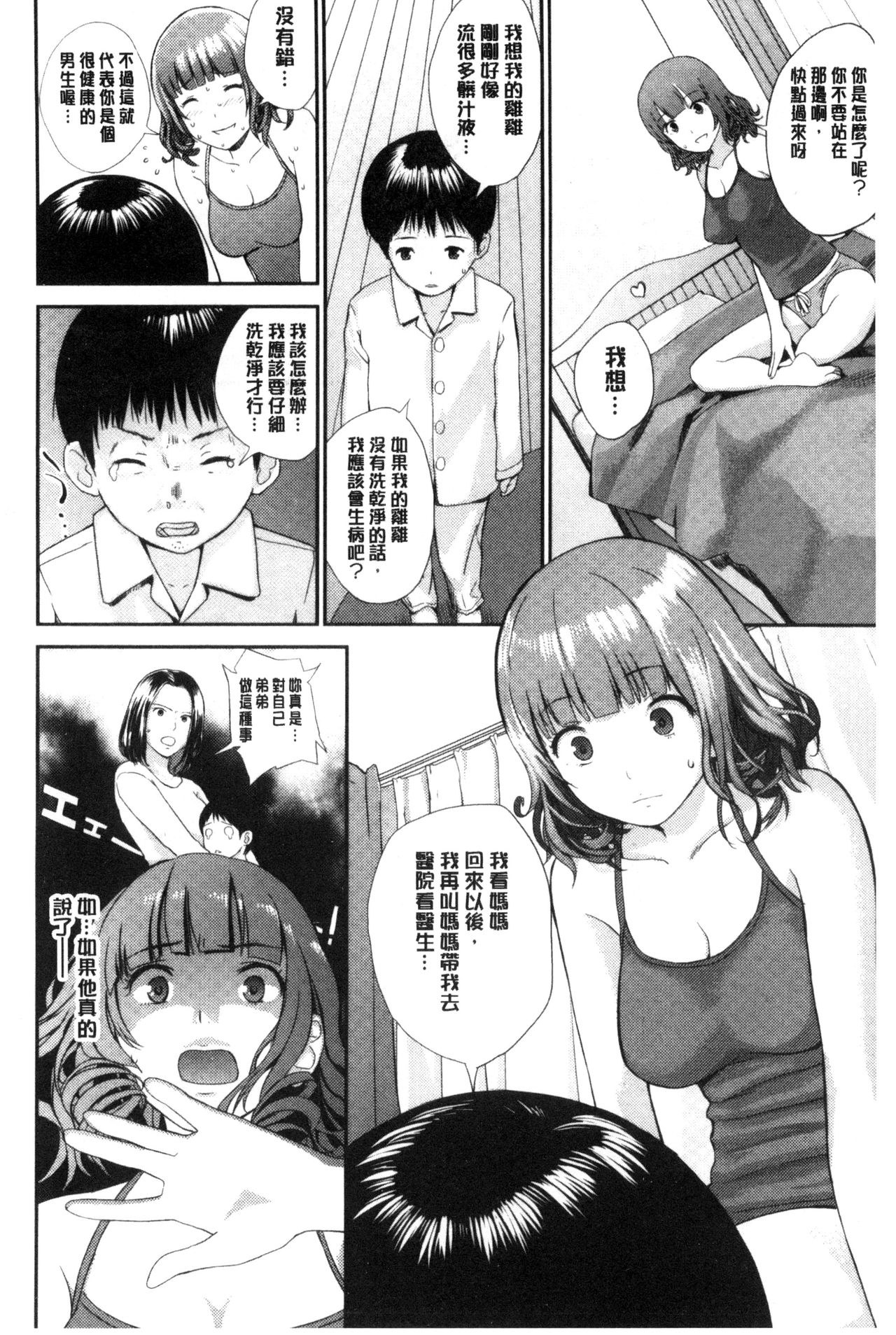Onee-chan no Naka | 我的姊姊她的體內 - Page 97