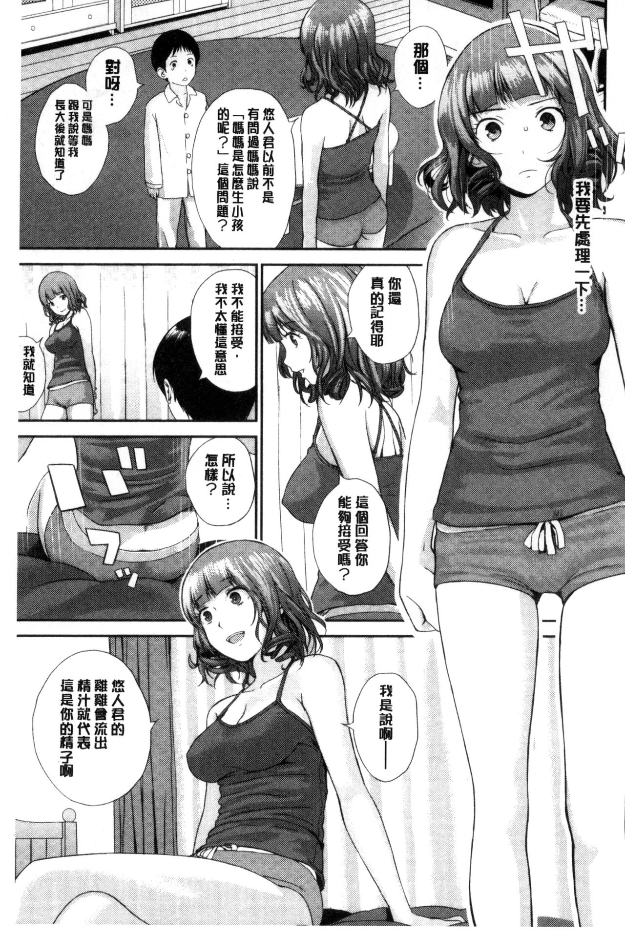 Onee-chan no Naka | 我的姊姊她的體內 - Page 98