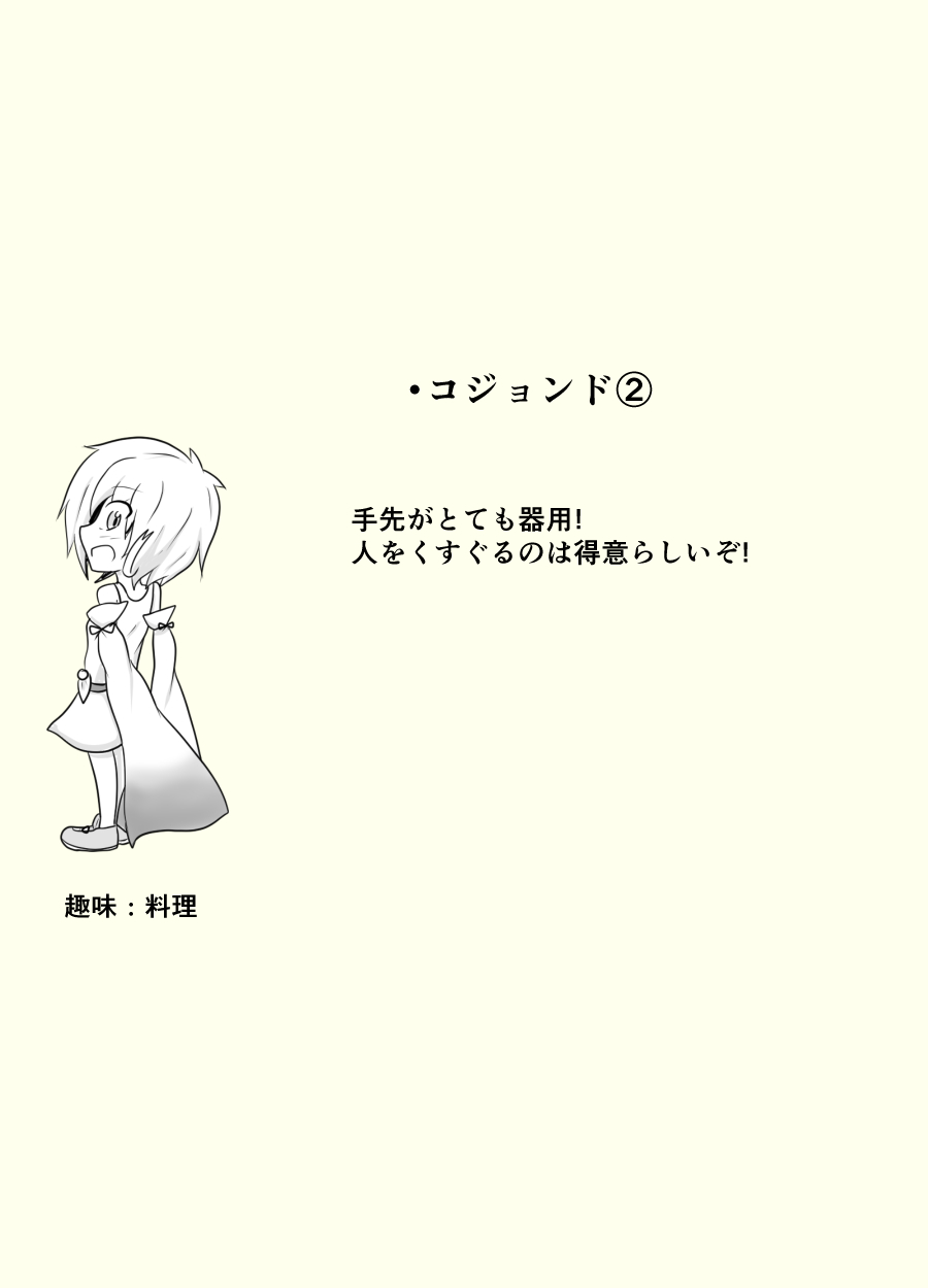 ポケ擬くすぐり漫画まとめ - Page 12