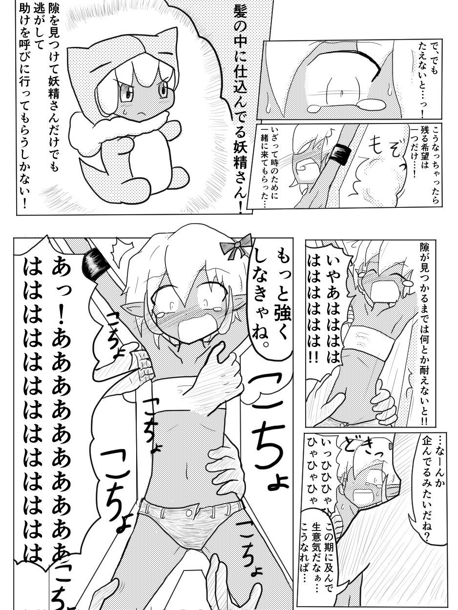 ポケ擬くすぐり漫画まとめ - Page 25