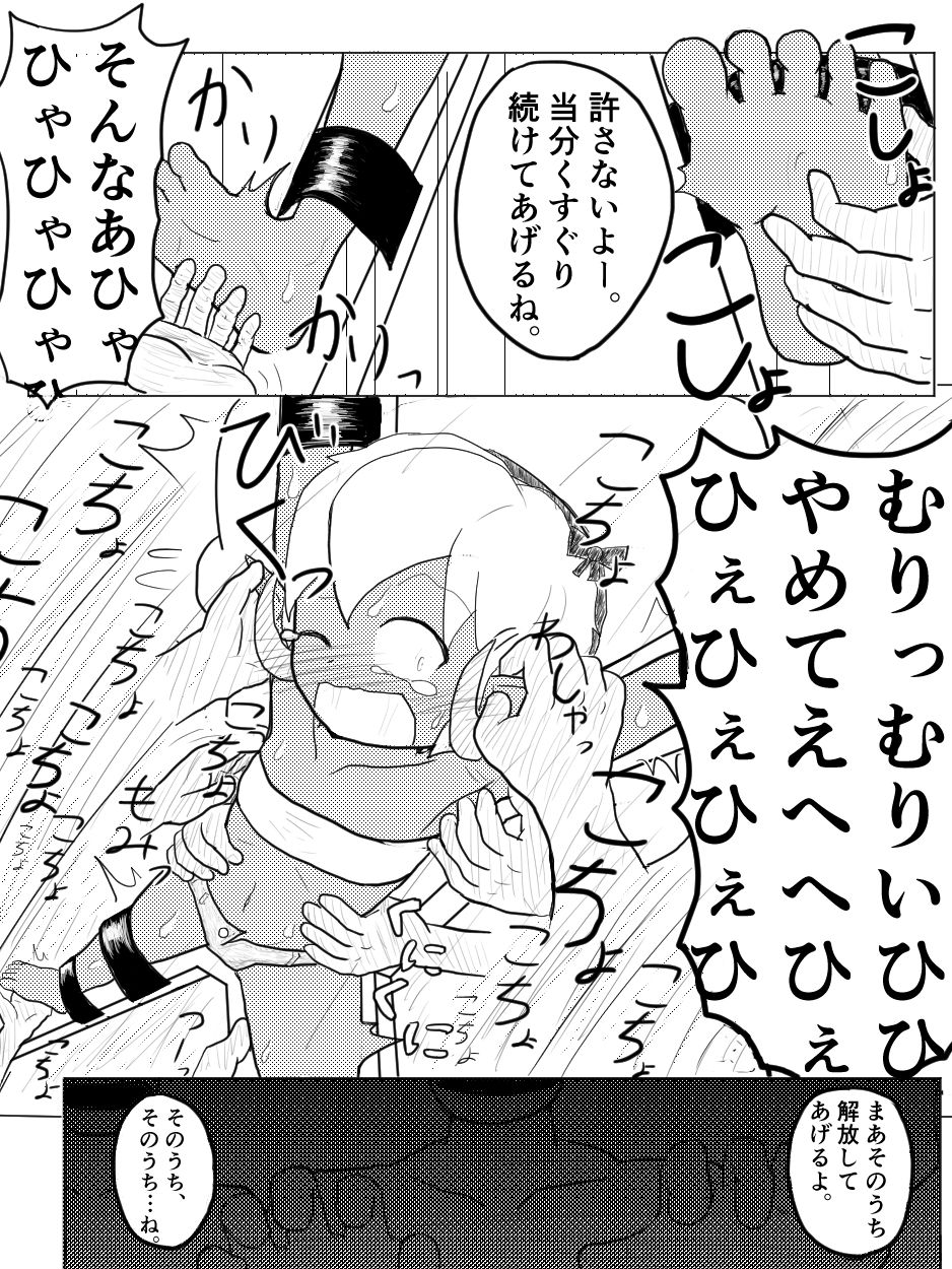 ポケ擬くすぐり漫画まとめ - Page 32