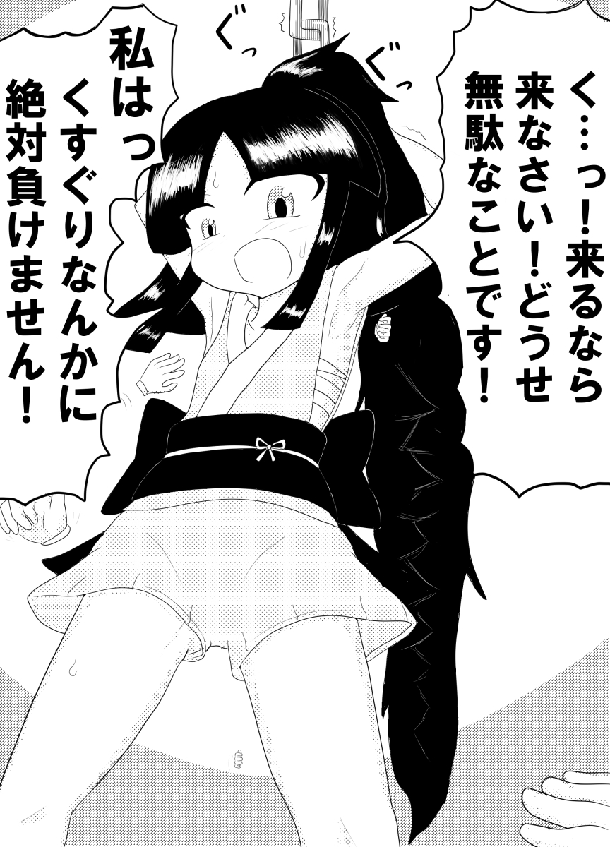 ポケ擬くすぐり漫画まとめ - Page 34